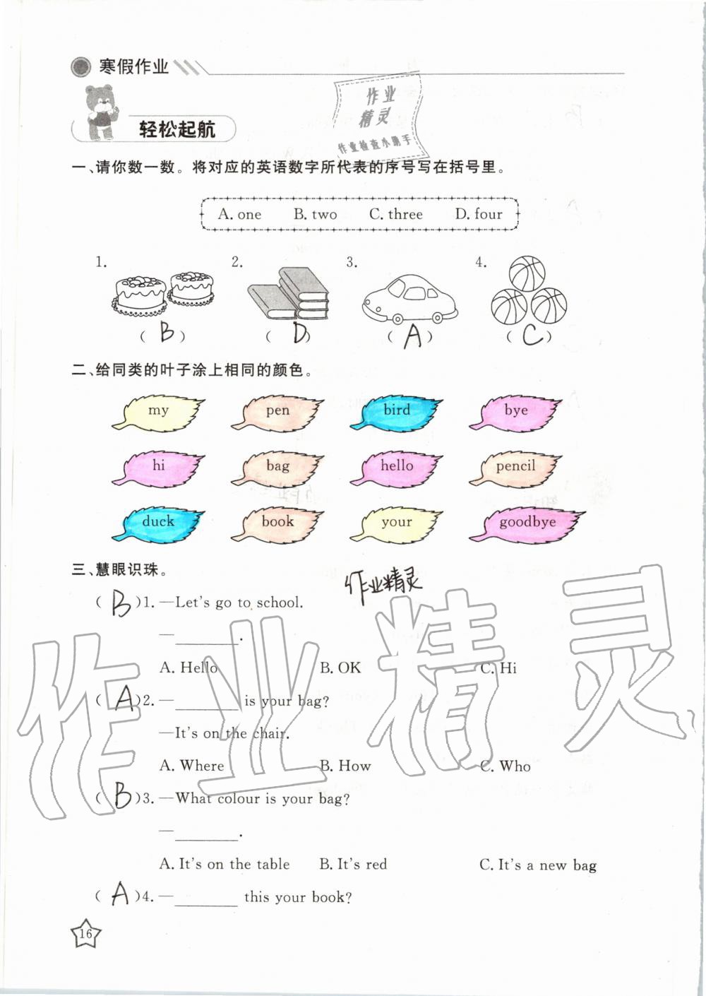 2020年湘岳假期寒假作业三年级英语 第16页