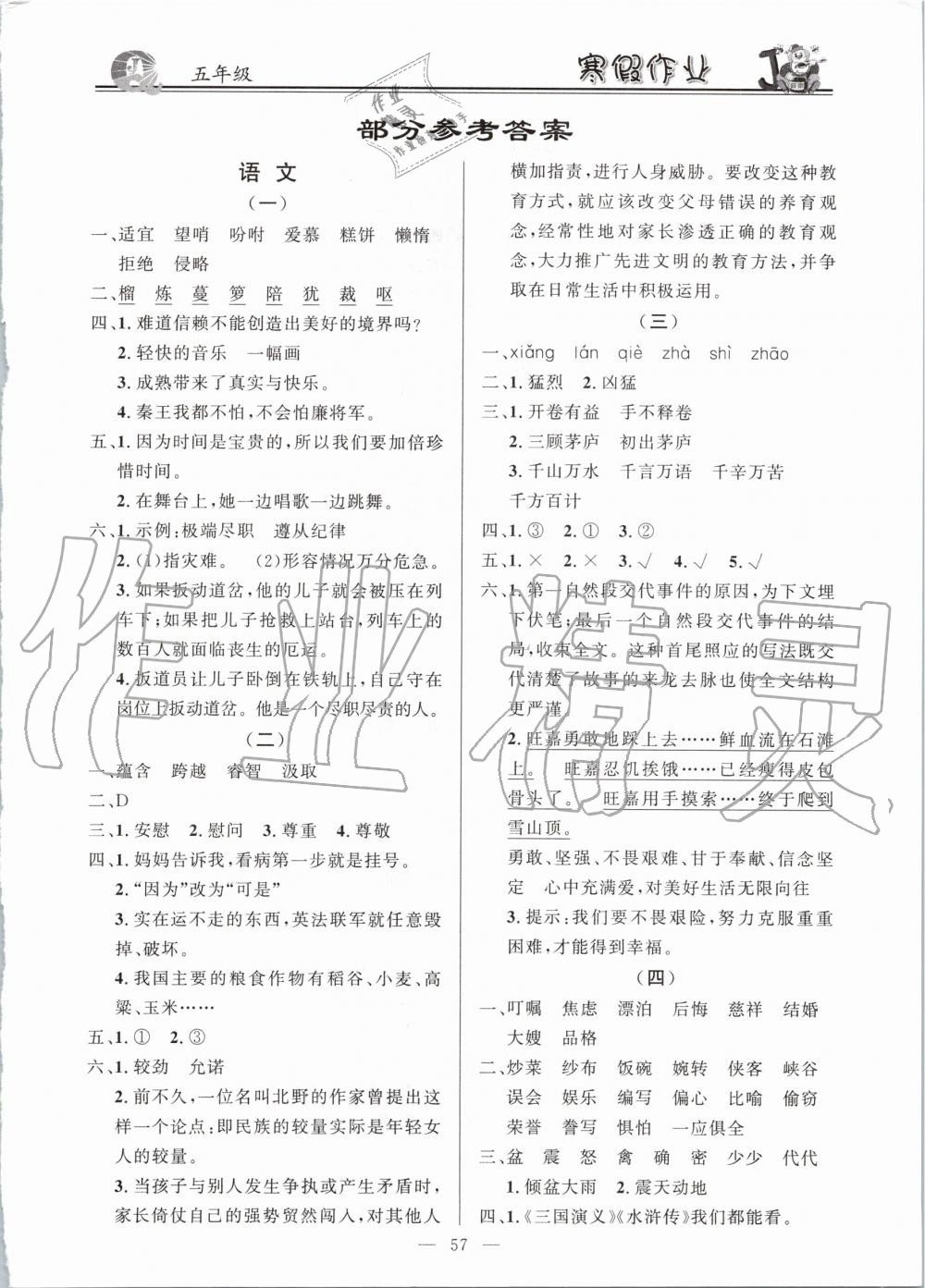 2020年百年學(xué)典快樂假期寒假作業(yè)五年級(jí)語(yǔ)文數(shù)學(xué)英語(yǔ)合訂本 第1頁(yè)