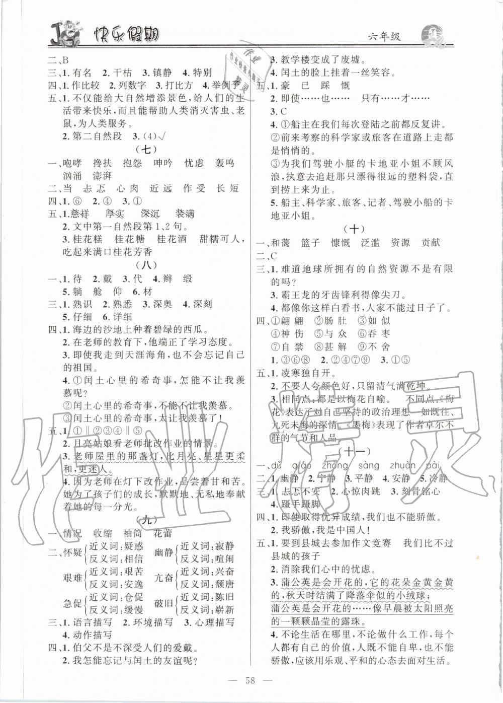 2020年百年學(xué)典快樂假期寒假作業(yè)六年級(jí)語文數(shù)學(xué)英語合訂本 第2頁