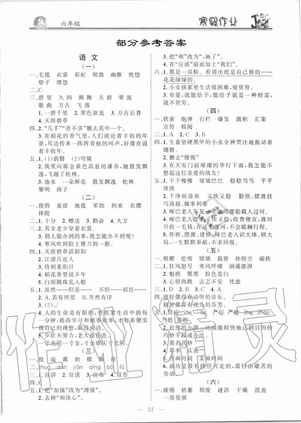 2020年百年學(xué)典快樂(lè)假期寒假作業(yè)六年級(jí)語(yǔ)文數(shù)學(xué)英語(yǔ)合訂本 第1頁(yè)