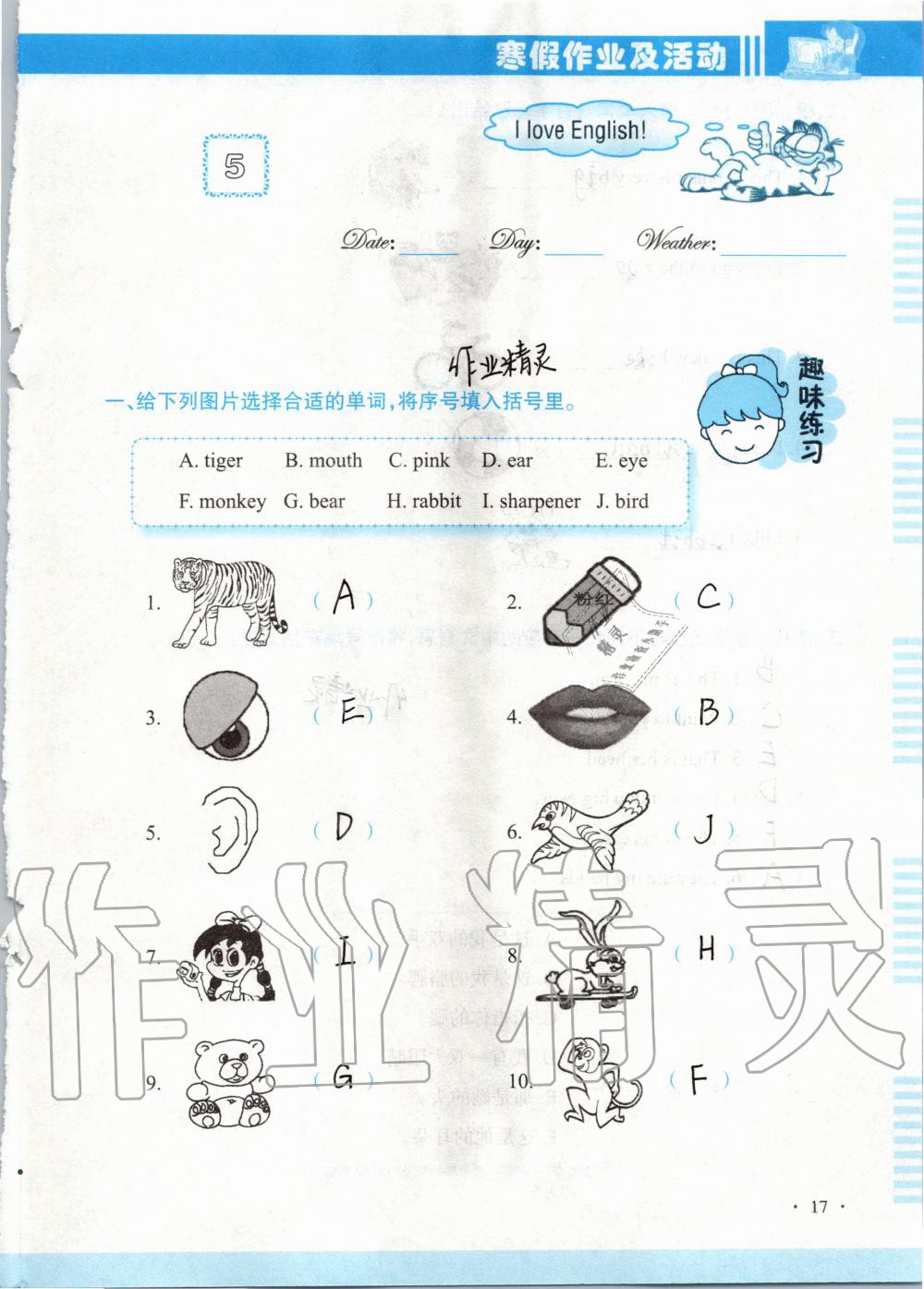 2020年寒假作業(yè)及活動三年級英語人教版 第17頁