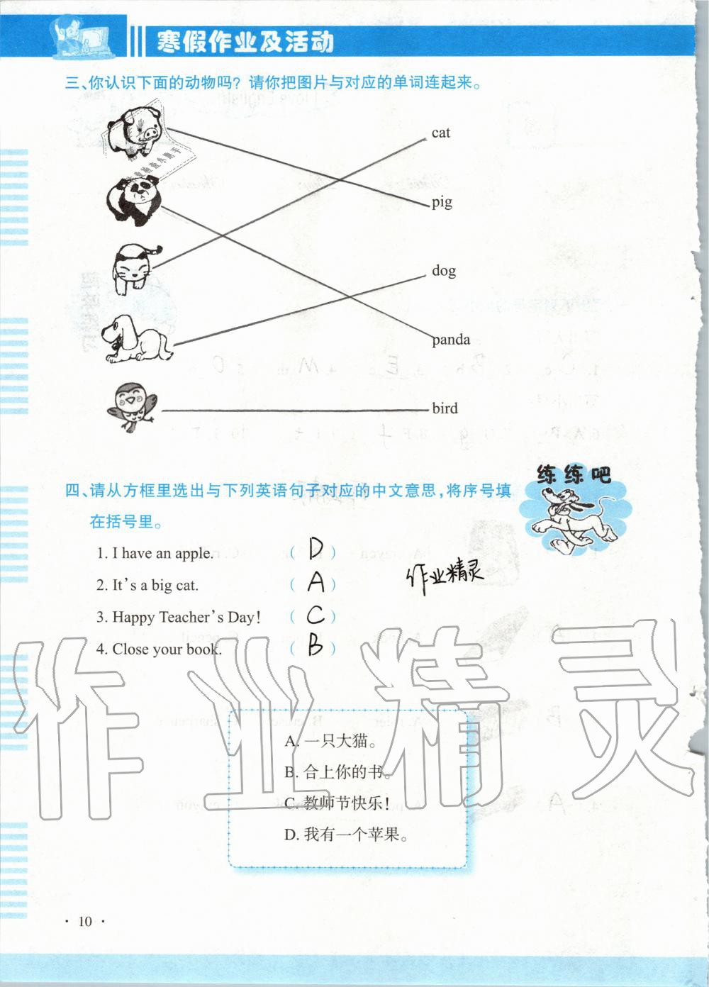 2020年寒假作業(yè)及活動(dòng)三年級(jí)英語(yǔ)人教版 第10頁(yè)