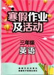 2020年寒假作業(yè)及活動(dòng)三年級(jí)英語人教版