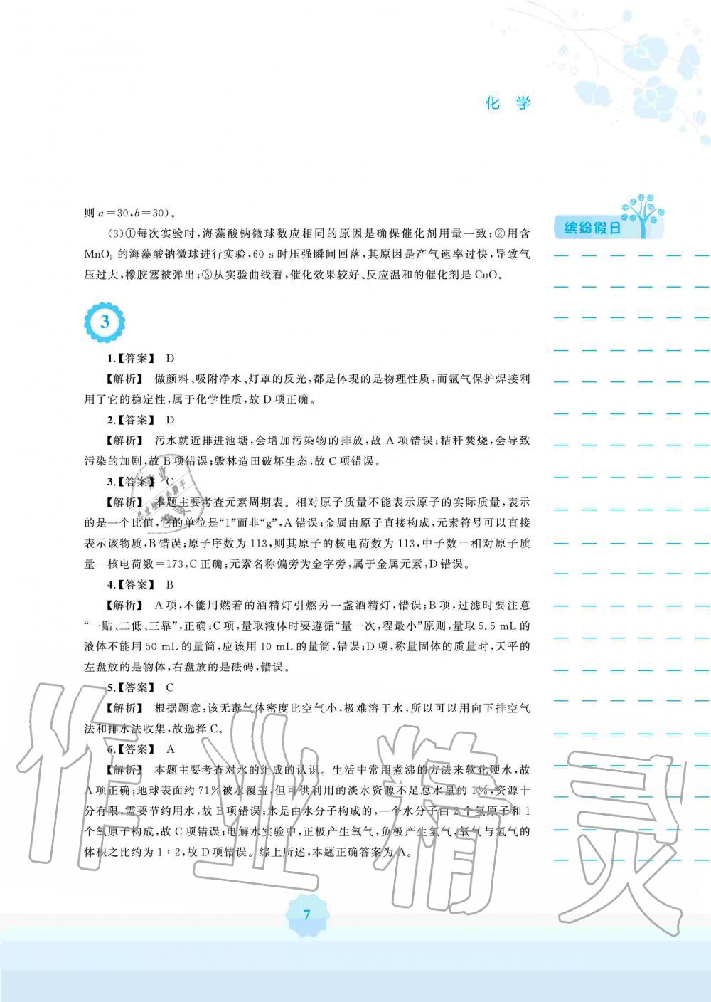 2020年寒假生活九年级化学人教版安徽教育出版社 第6页