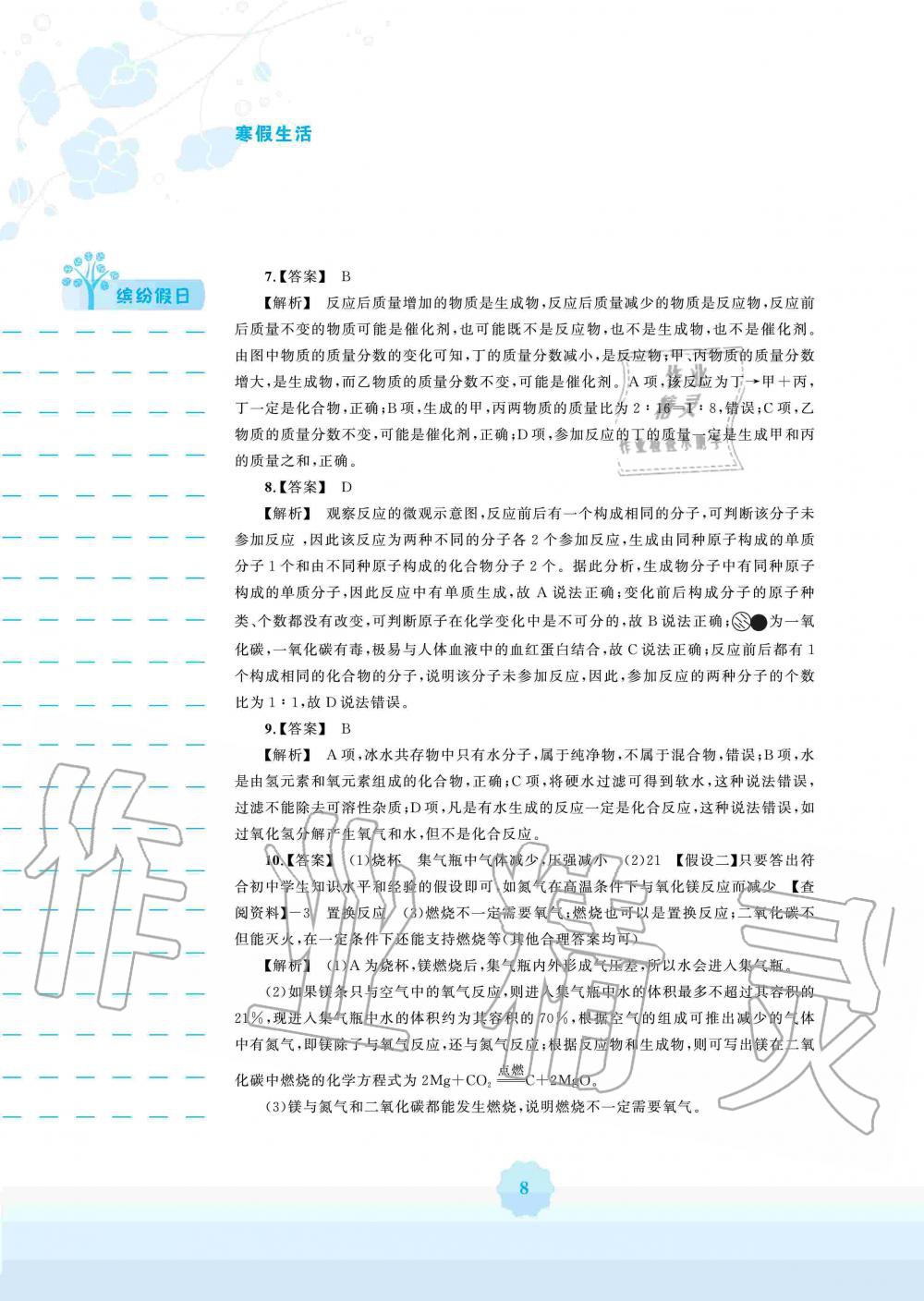 2020年寒假生活九年级化学人教版安徽教育出版社 第7页