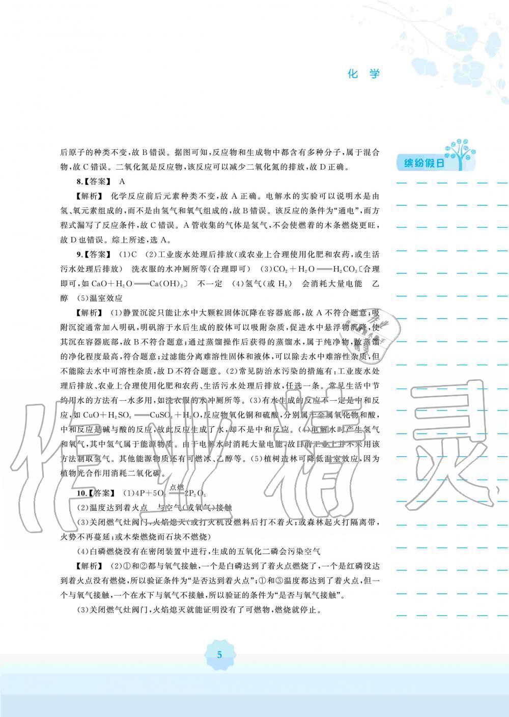 2020年寒假生活九年级化学人教版安徽教育出版社 第4页