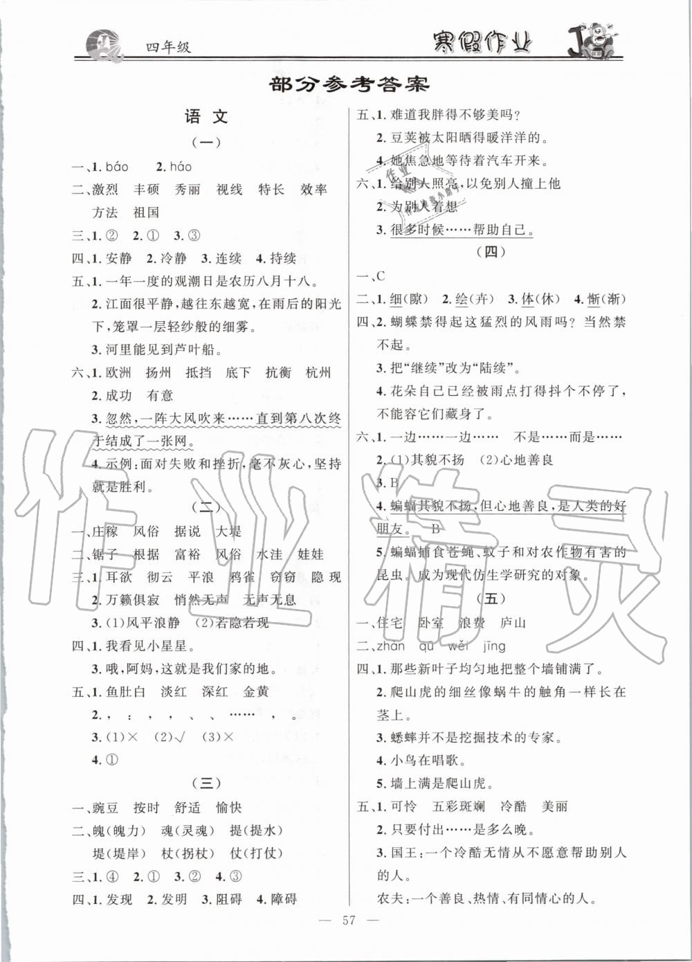 2020年百年學典快樂假期寒假作業(yè)四年級語文數(shù)學英語合訂本 第1頁