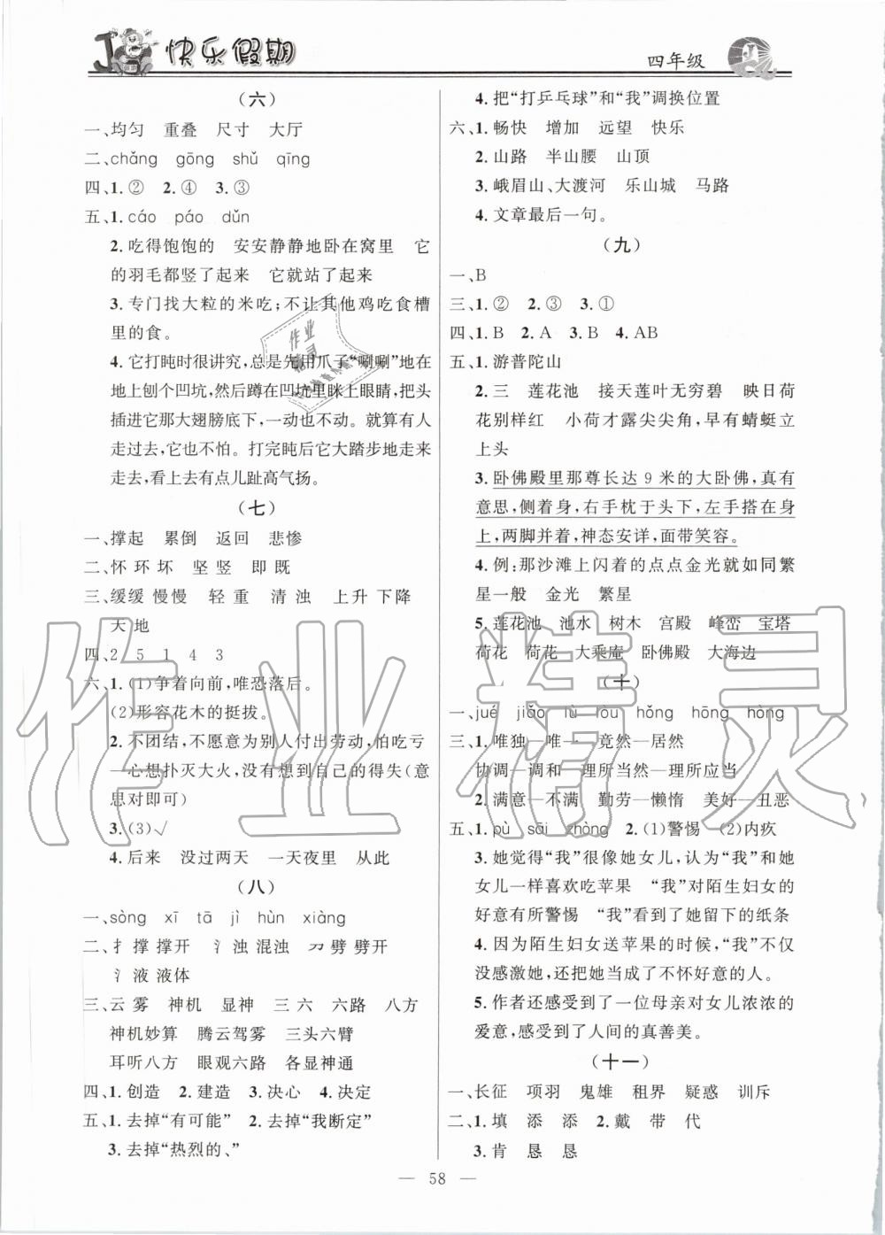 2020年百年學(xué)典快樂假期寒假作業(yè)四年級(jí)語(yǔ)文數(shù)學(xué)英語(yǔ)合訂本 第2頁(yè)