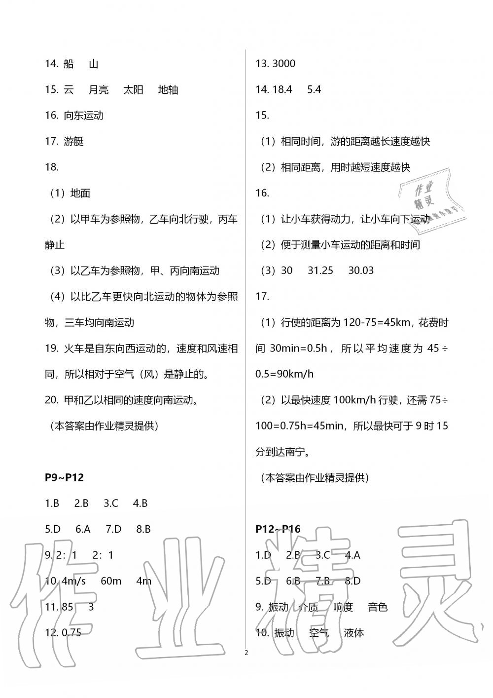 2020年湘岳假期寒假作业八年级物理 第2页