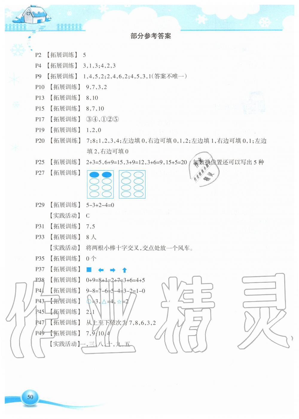 2020年寒假作业一年级数学人教版新疆青少年出版社 第1页