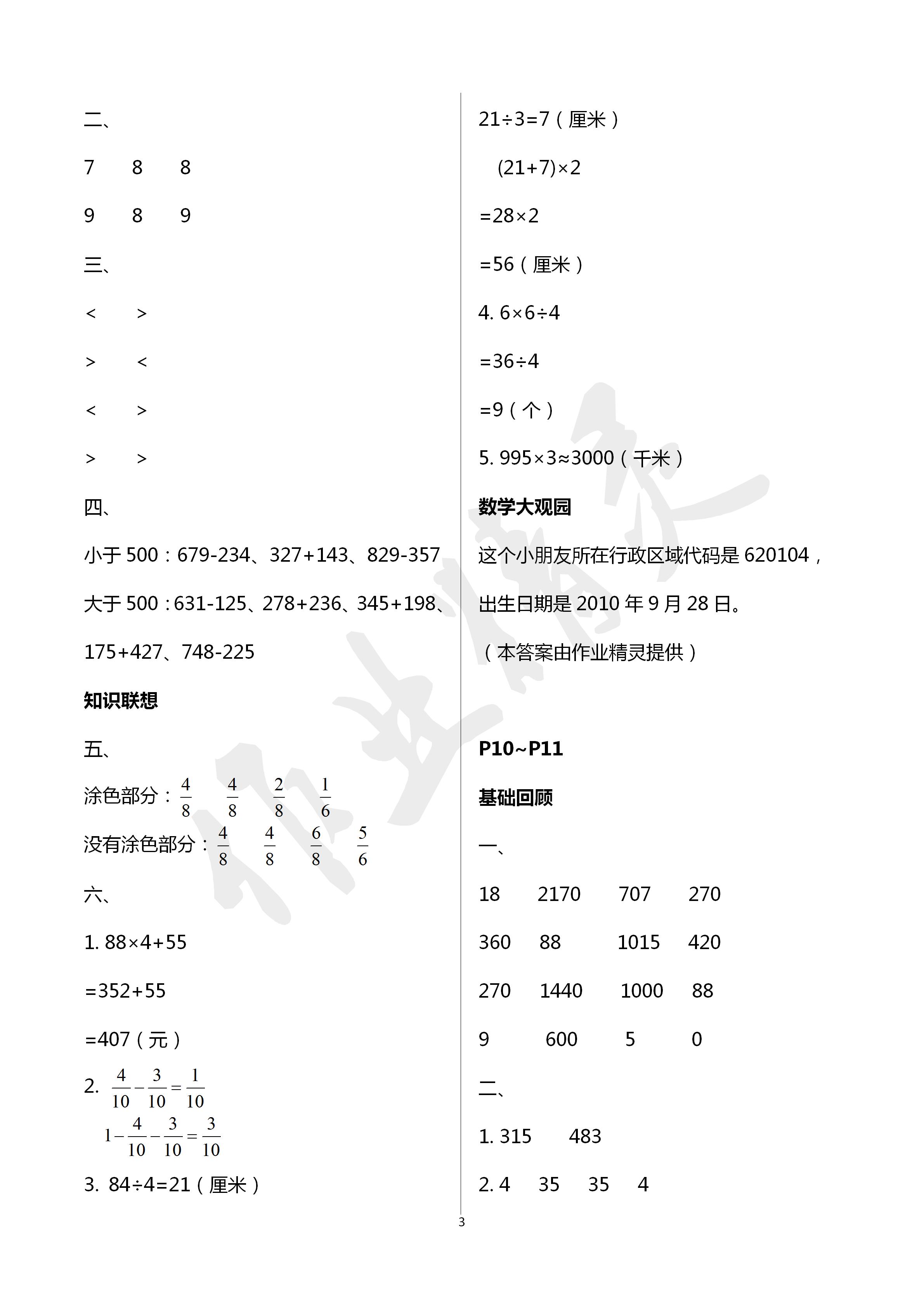 2020年寒假作業(yè)三年級數(shù)學(xué)人教版新疆青少年出版社 第3頁