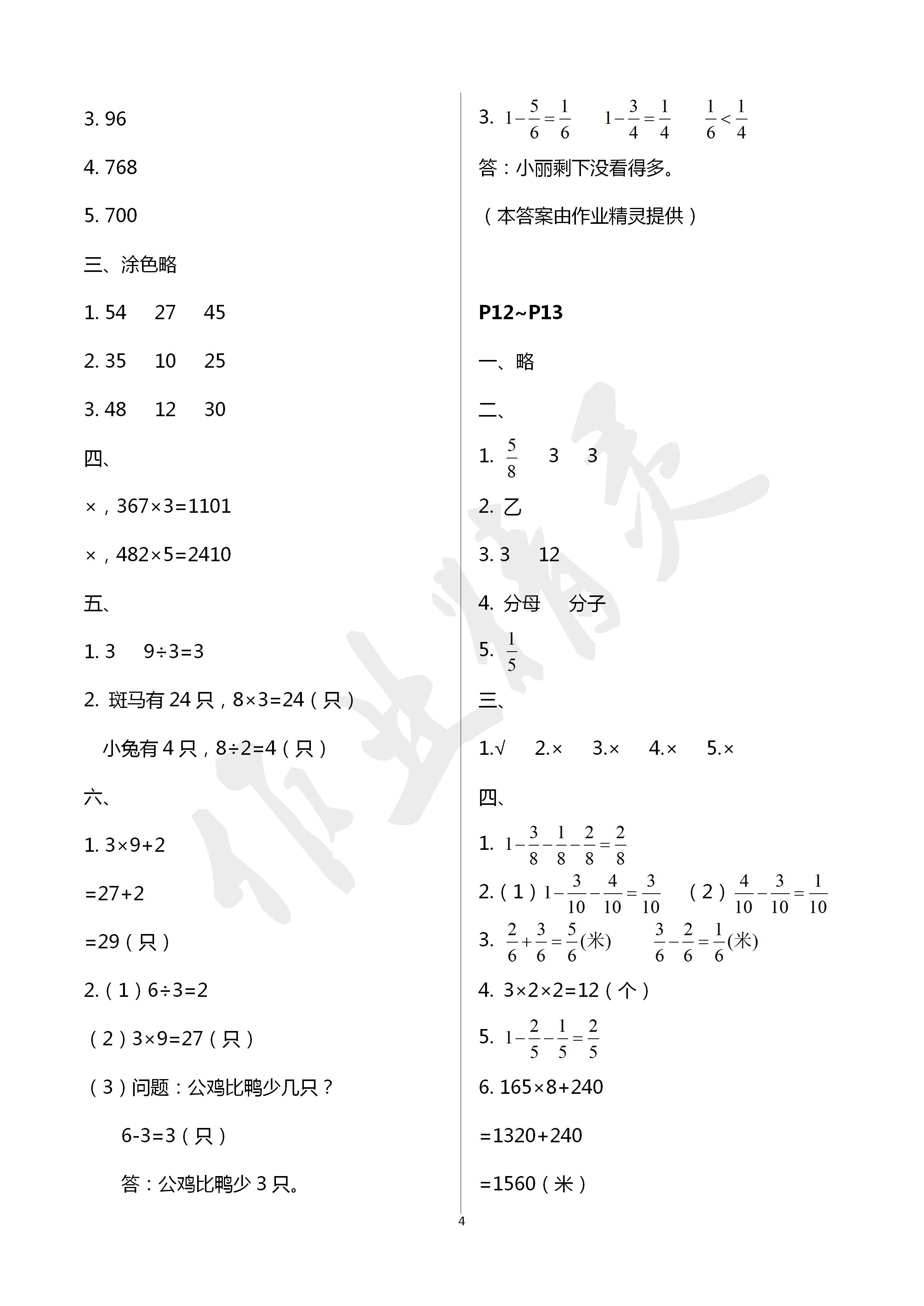 2020年寒假作業(yè)三年級數(shù)學(xué)人教版新疆青少年出版社 第4頁