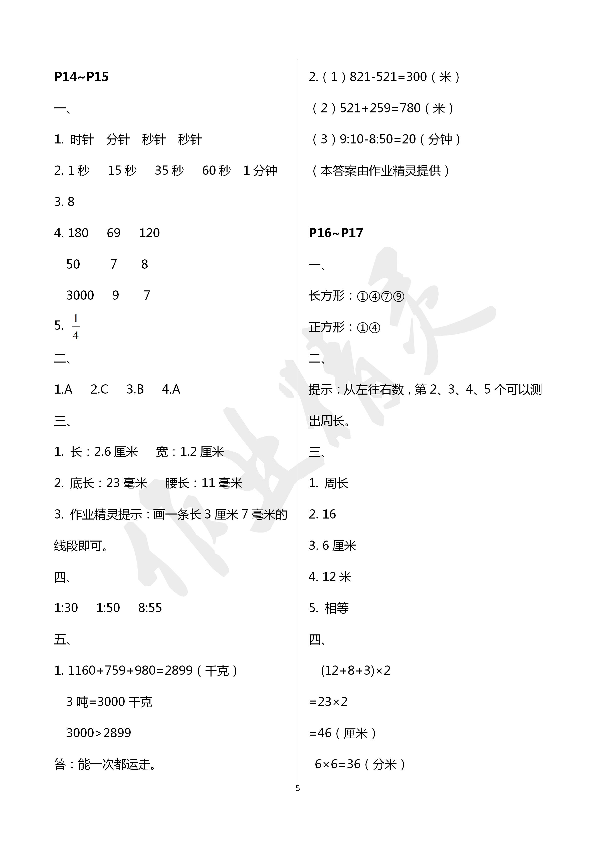 2020年寒假作業(yè)三年級(jí)數(shù)學(xué)人教版新疆青少年出版社 第5頁(yè)