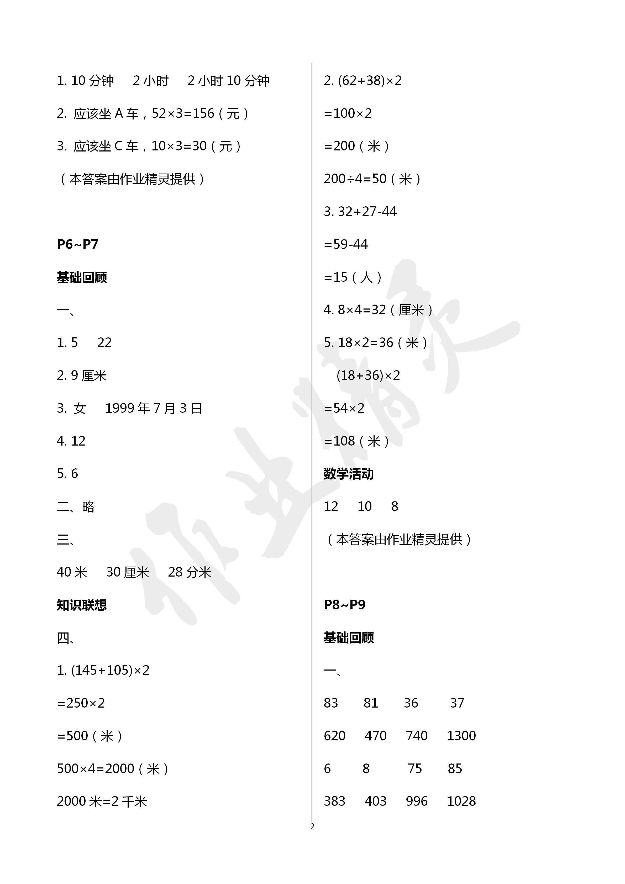 2020年寒假作業(yè)三年級(jí)數(shù)學(xué)人教版新疆青少年出版社 第2頁(yè)