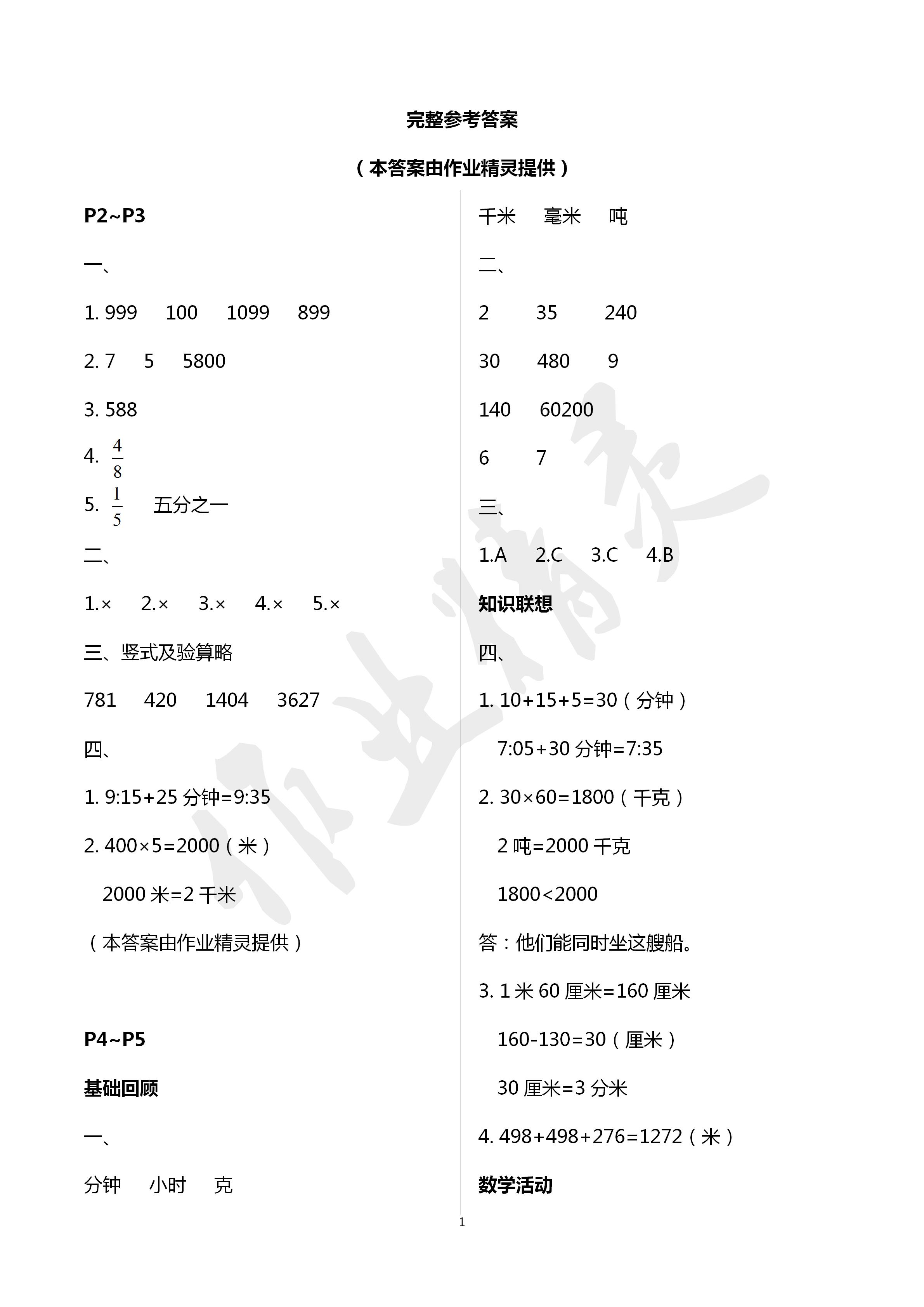 2020年寒假作業(yè)三年級數(shù)學(xué)人教版新疆青少年出版社 第1頁