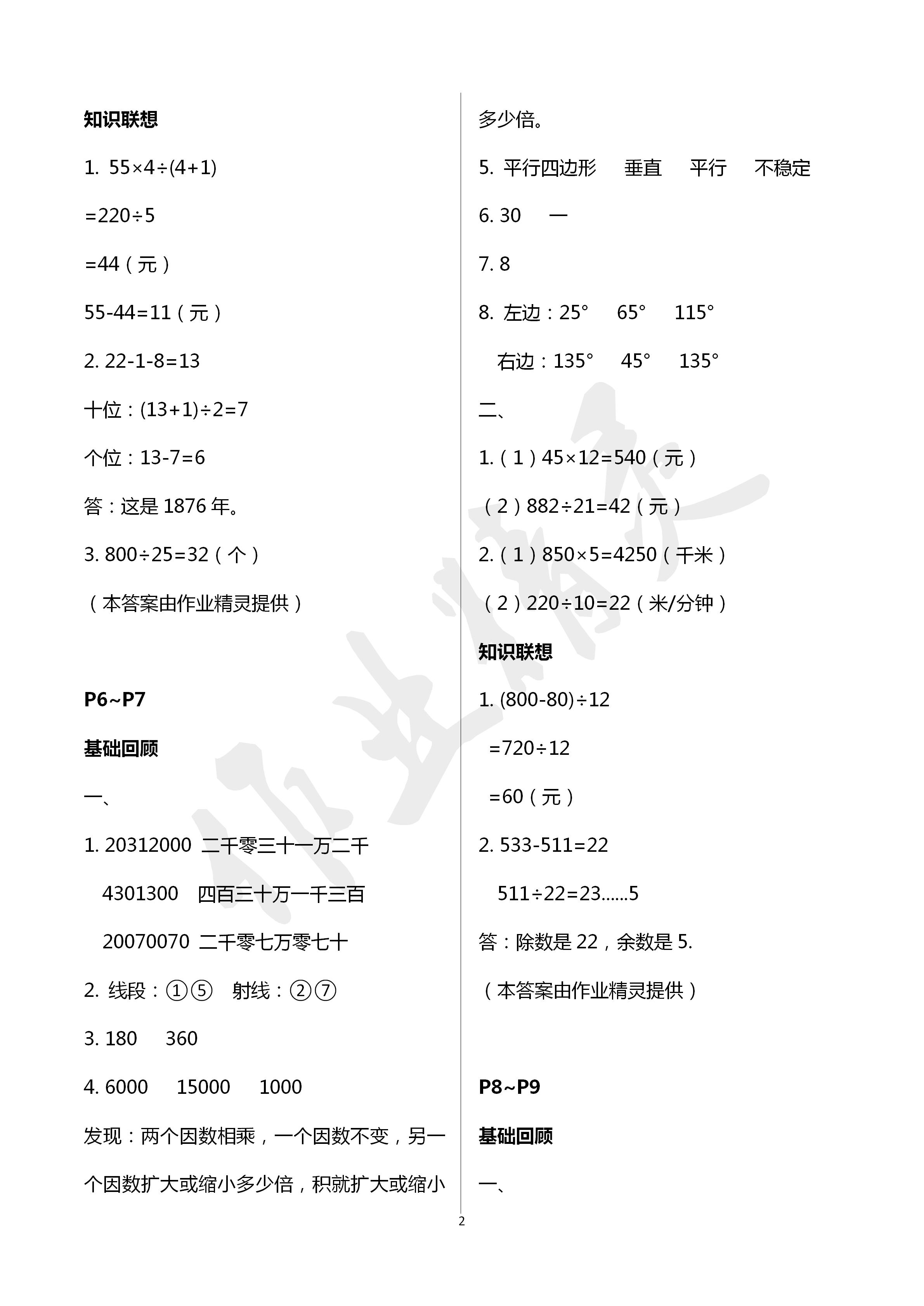 2020年寒假作業(yè)四年級數(shù)學(xué)人教版新疆青少年出版社 第2頁