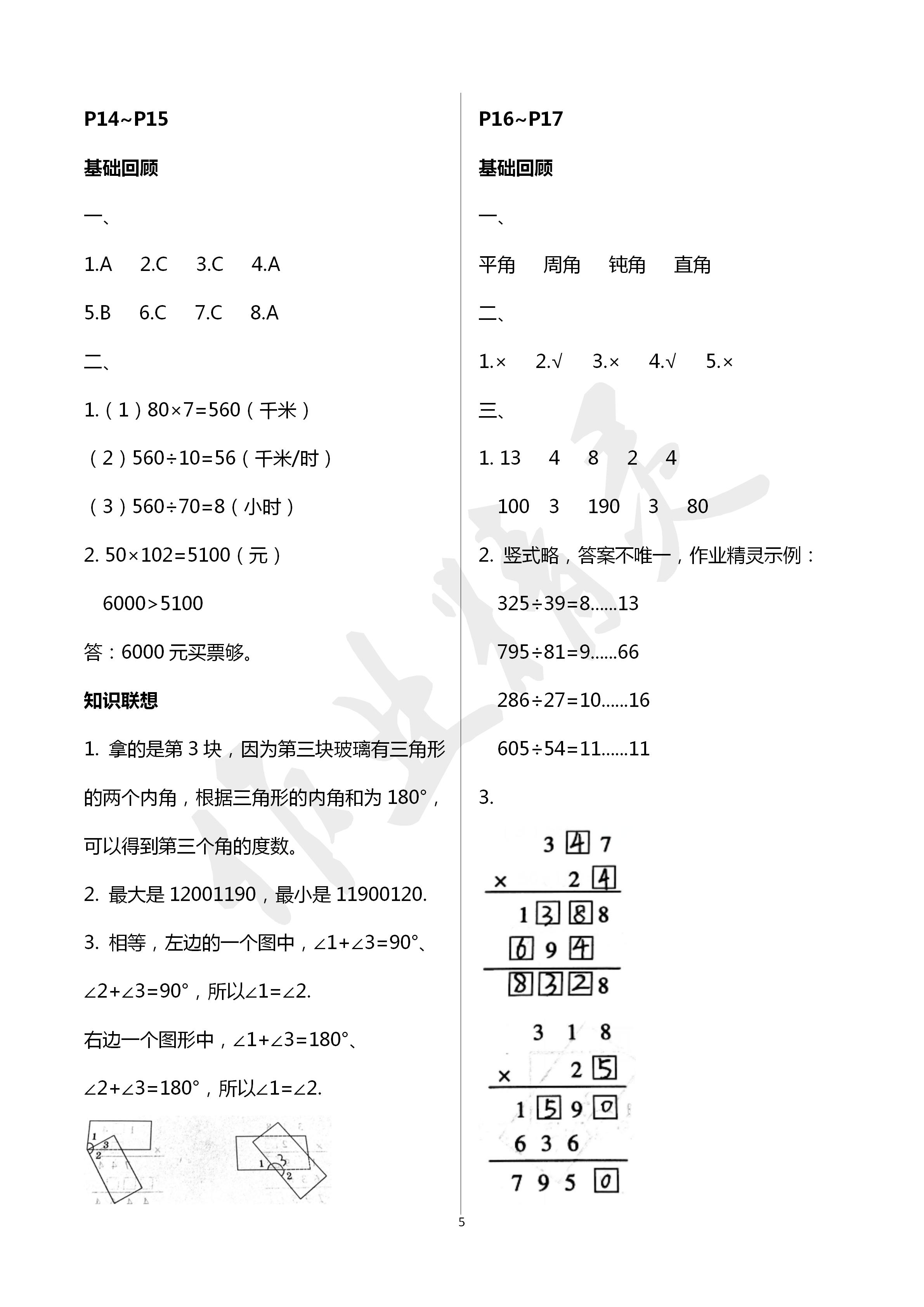 2020年寒假作業(yè)四年級(jí)數(shù)學(xué)人教版新疆青少年出版社 第5頁