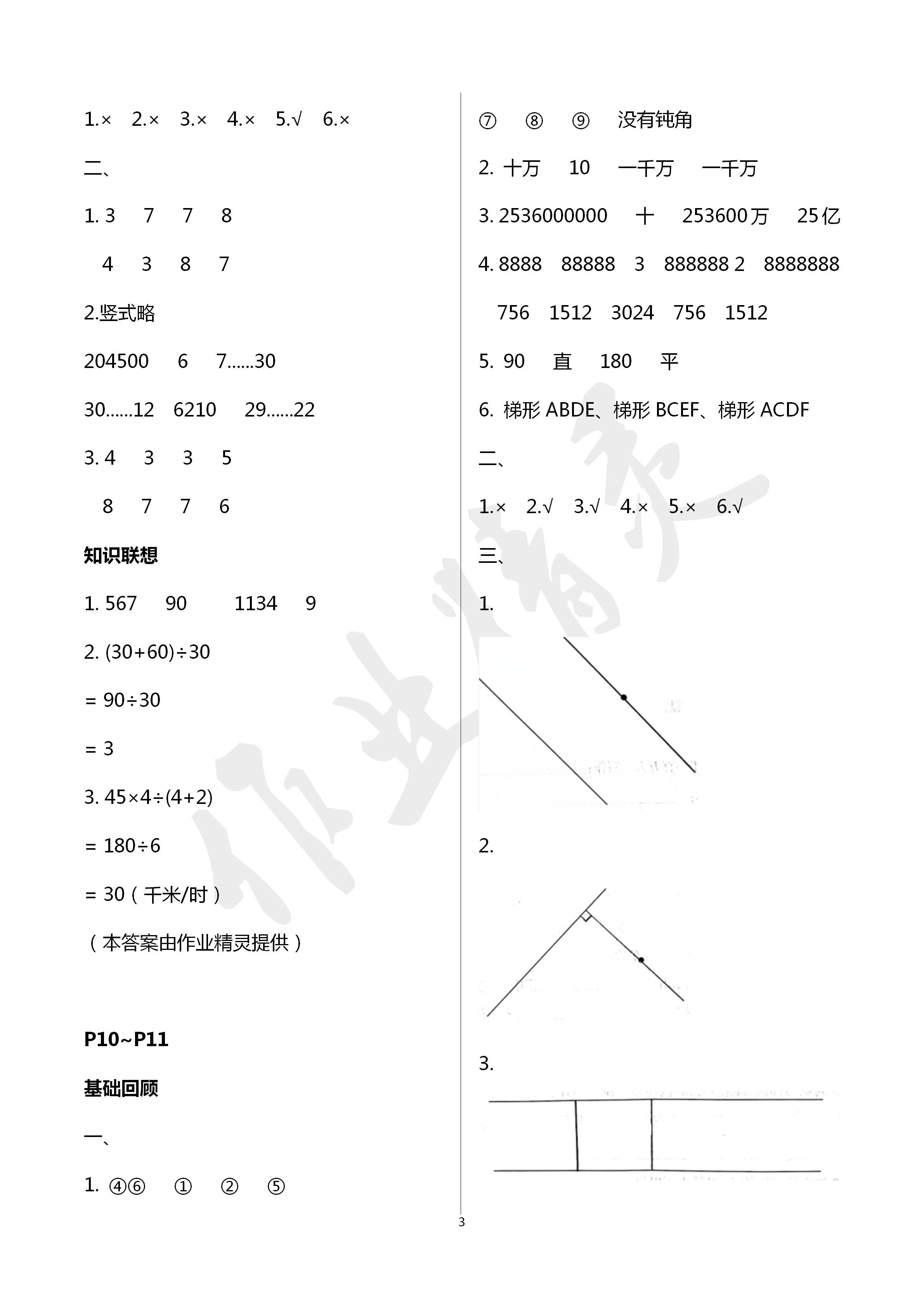 2020年寒假作業(yè)四年級(jí)數(shù)學(xué)人教版新疆青少年出版社 第3頁(yè)