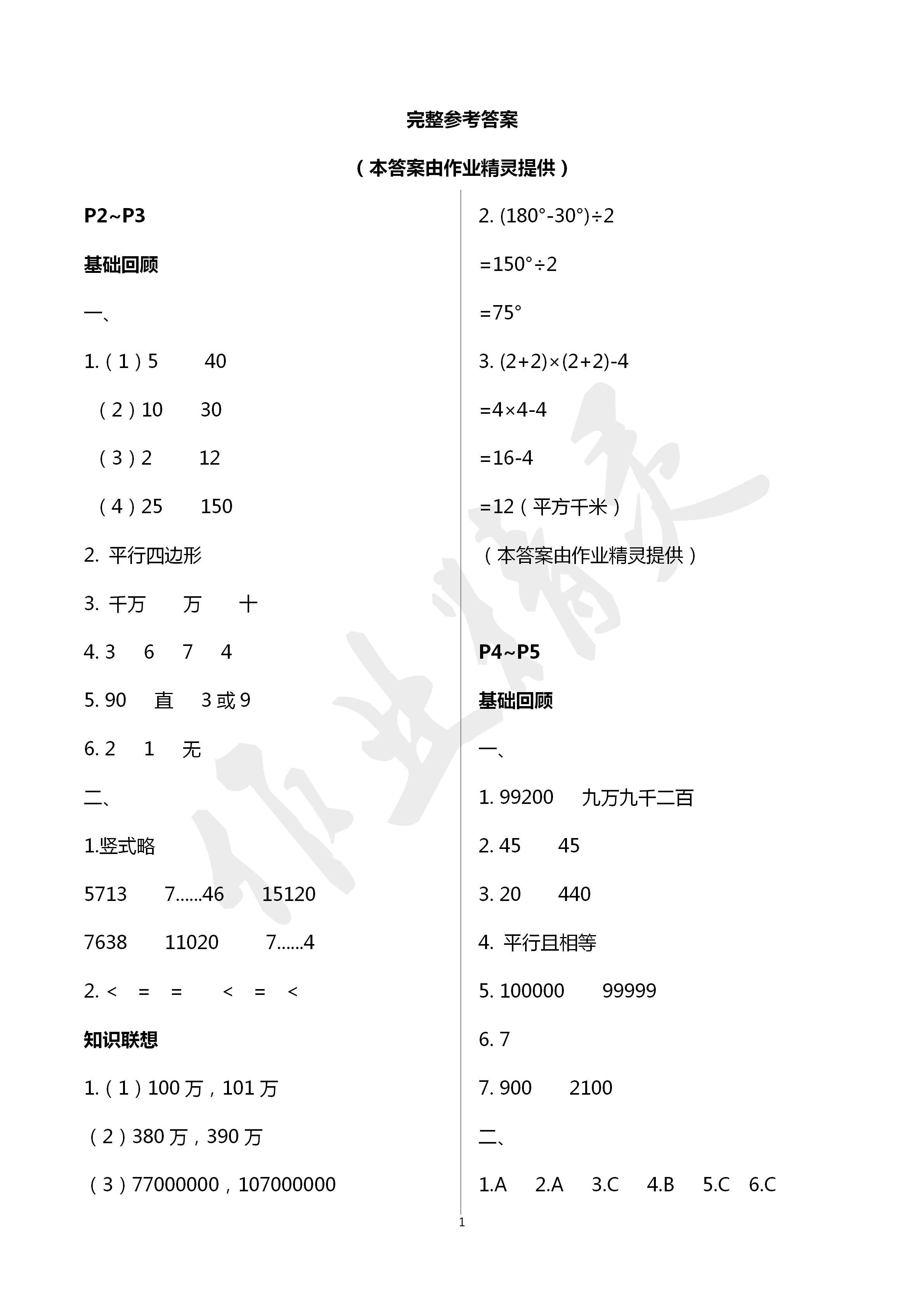 2020年寒假作業(yè)四年級數(shù)學人教版新疆青少年出版社 第1頁