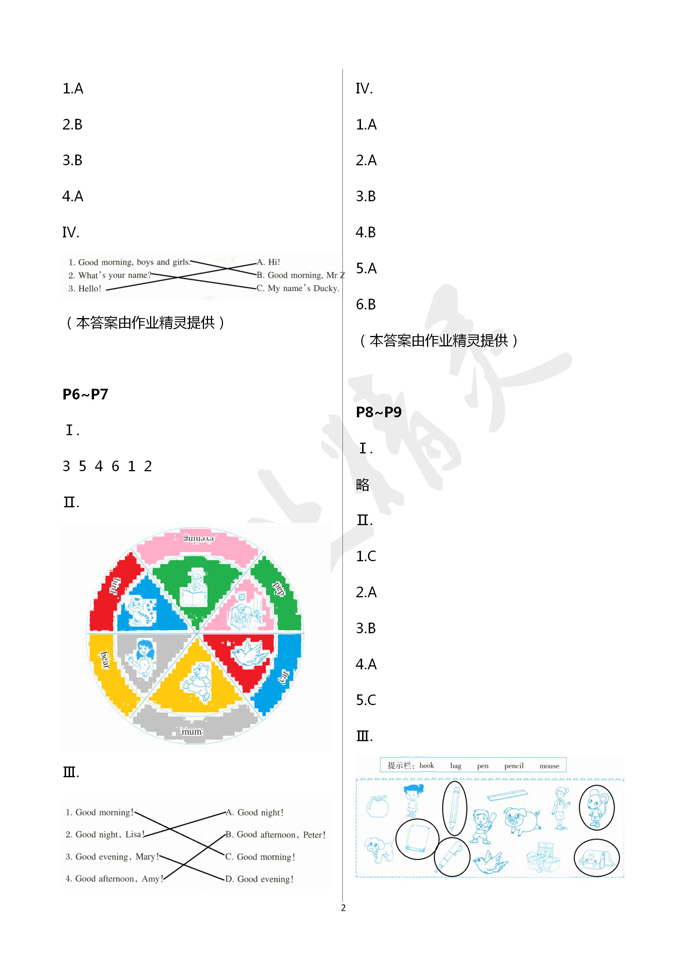 2020年寒假作业三年级英语人教精通版新疆青少年出版社 第2页