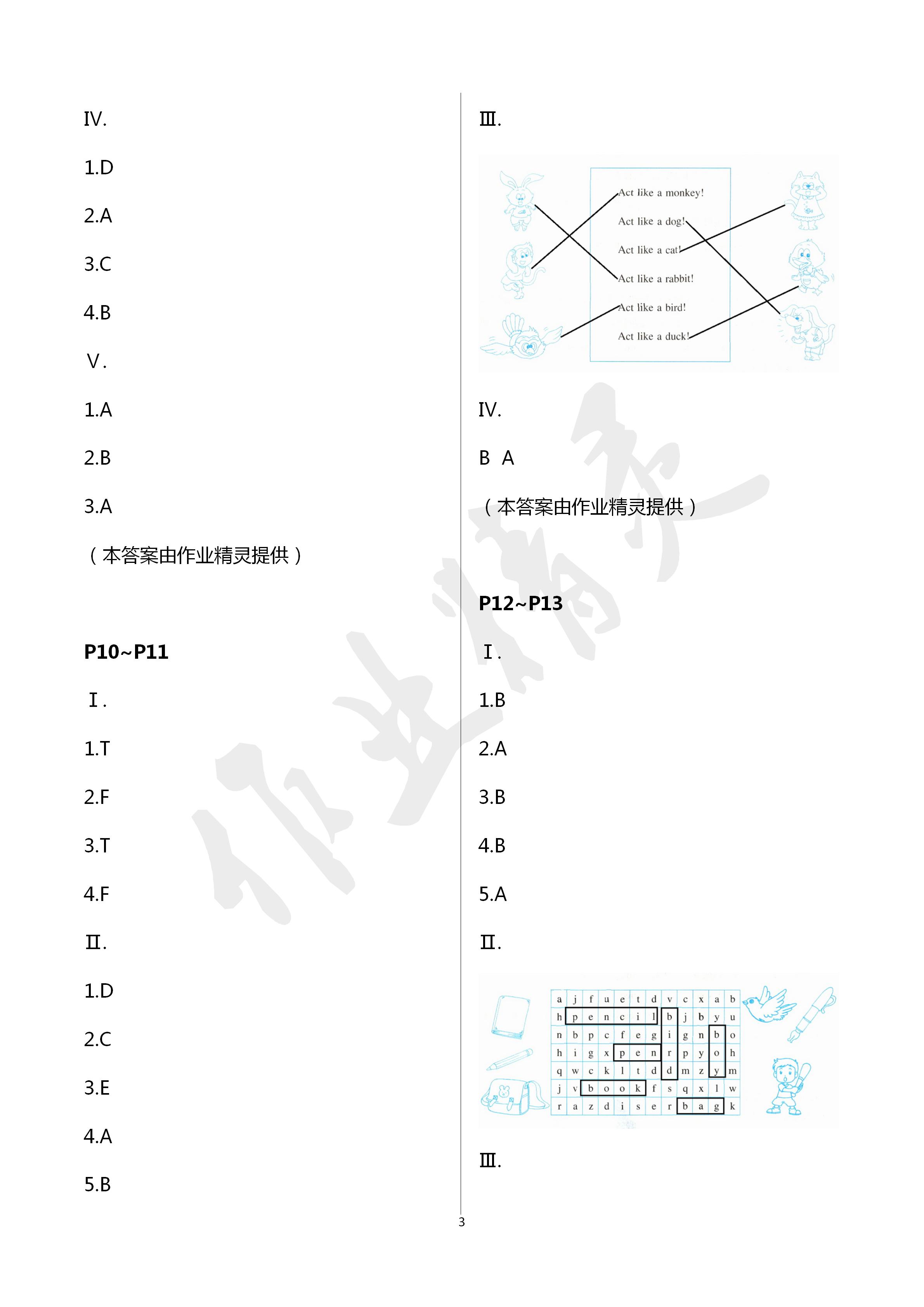 2020年寒假作业三年级英语人教精通版新疆青少年出版社 第3页