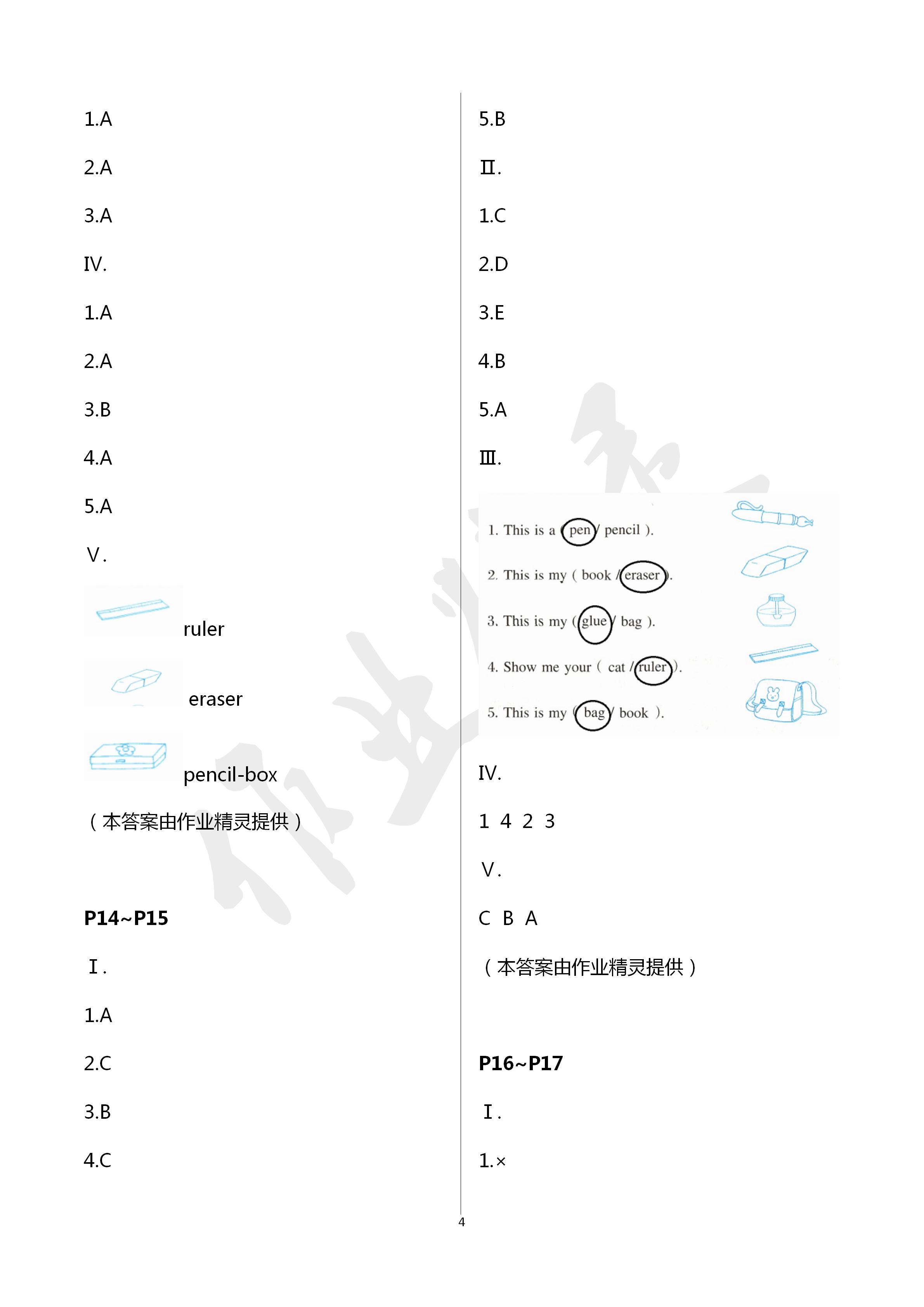 2020年寒假作业三年级英语人教精通版新疆青少年出版社 第4页