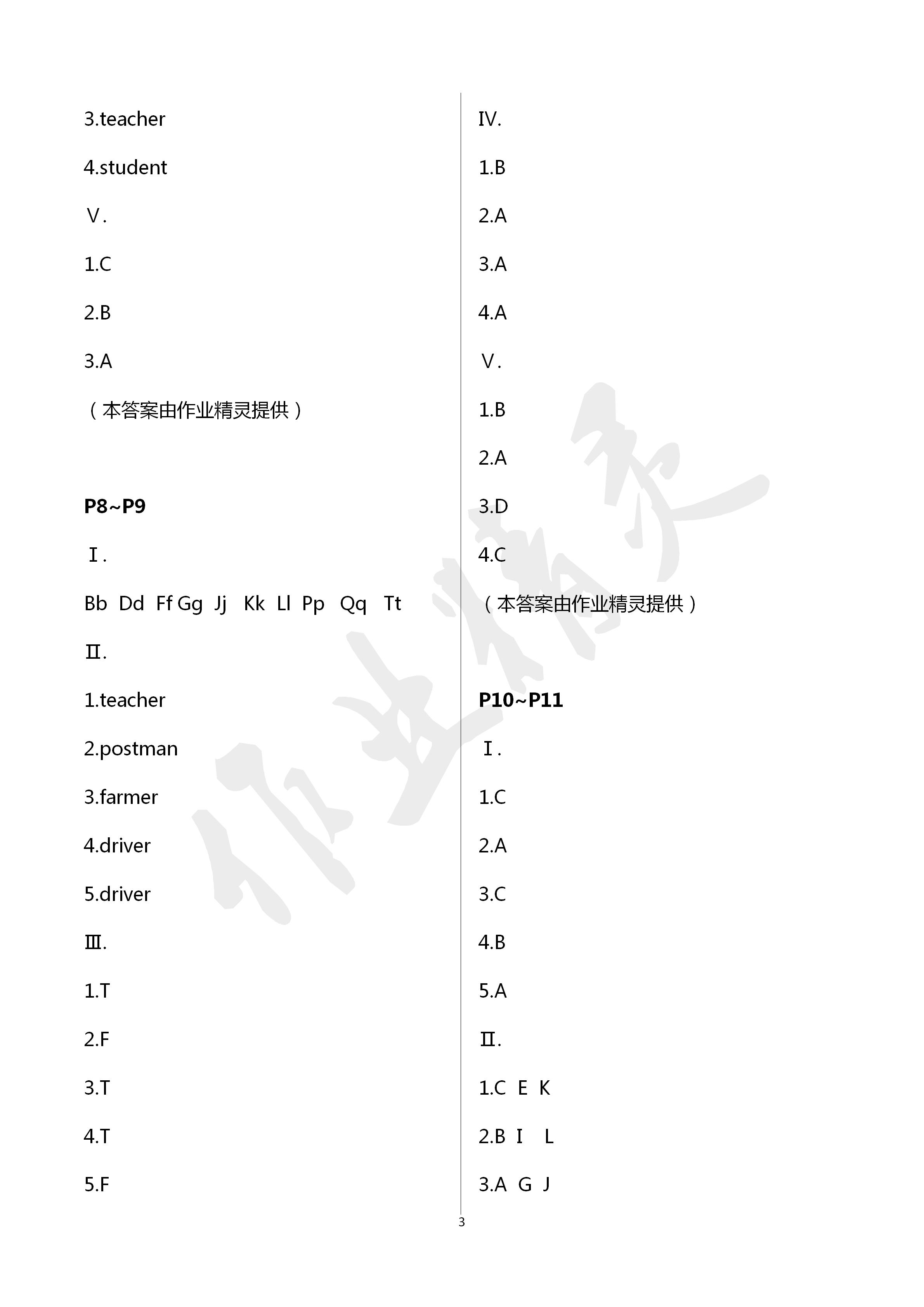 2020年寒假作业四年级英语人教精通版新疆青少年出版社 第3页