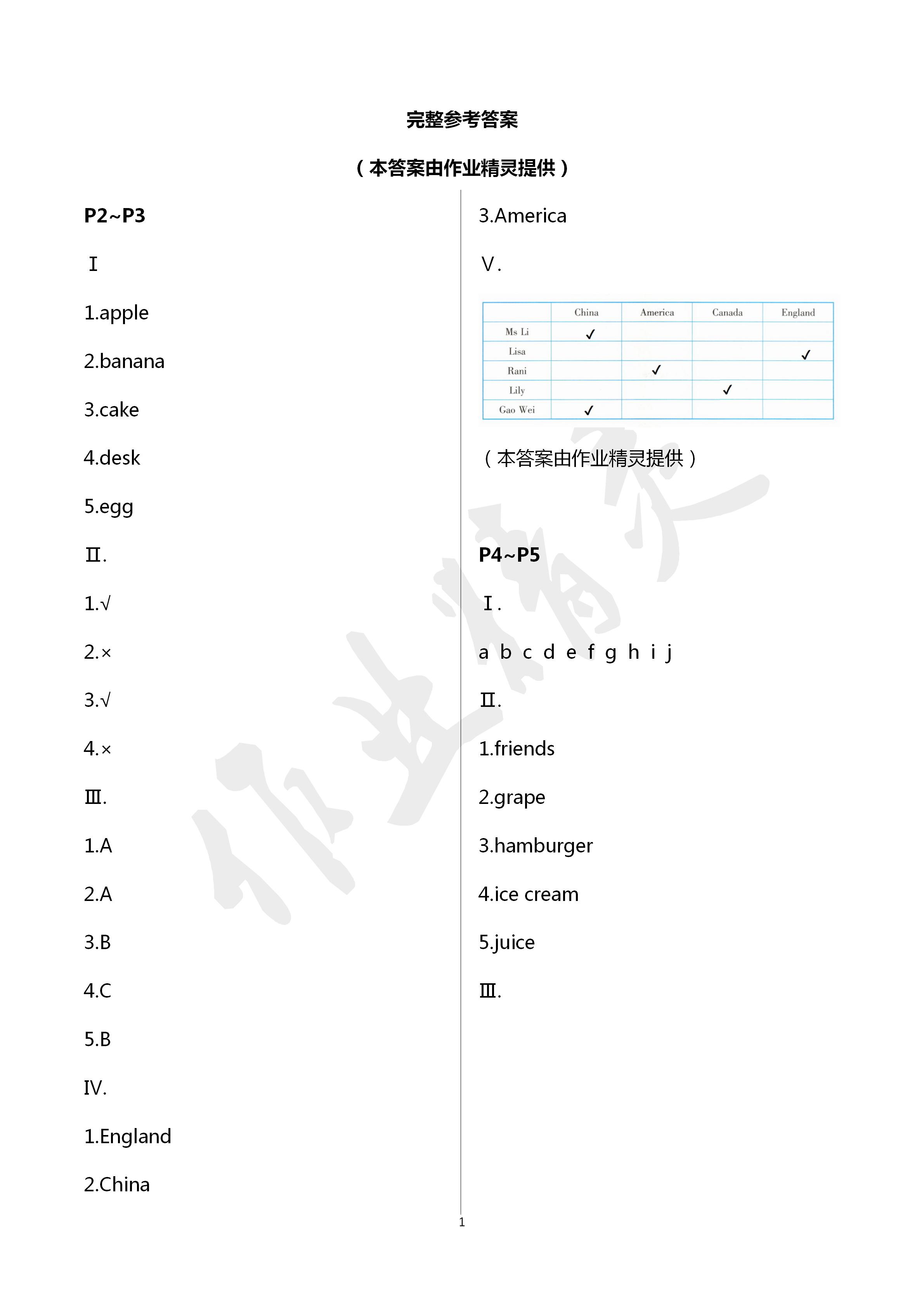 2020年寒假作业四年级英语人教精通版新疆青少年出版社 第1页