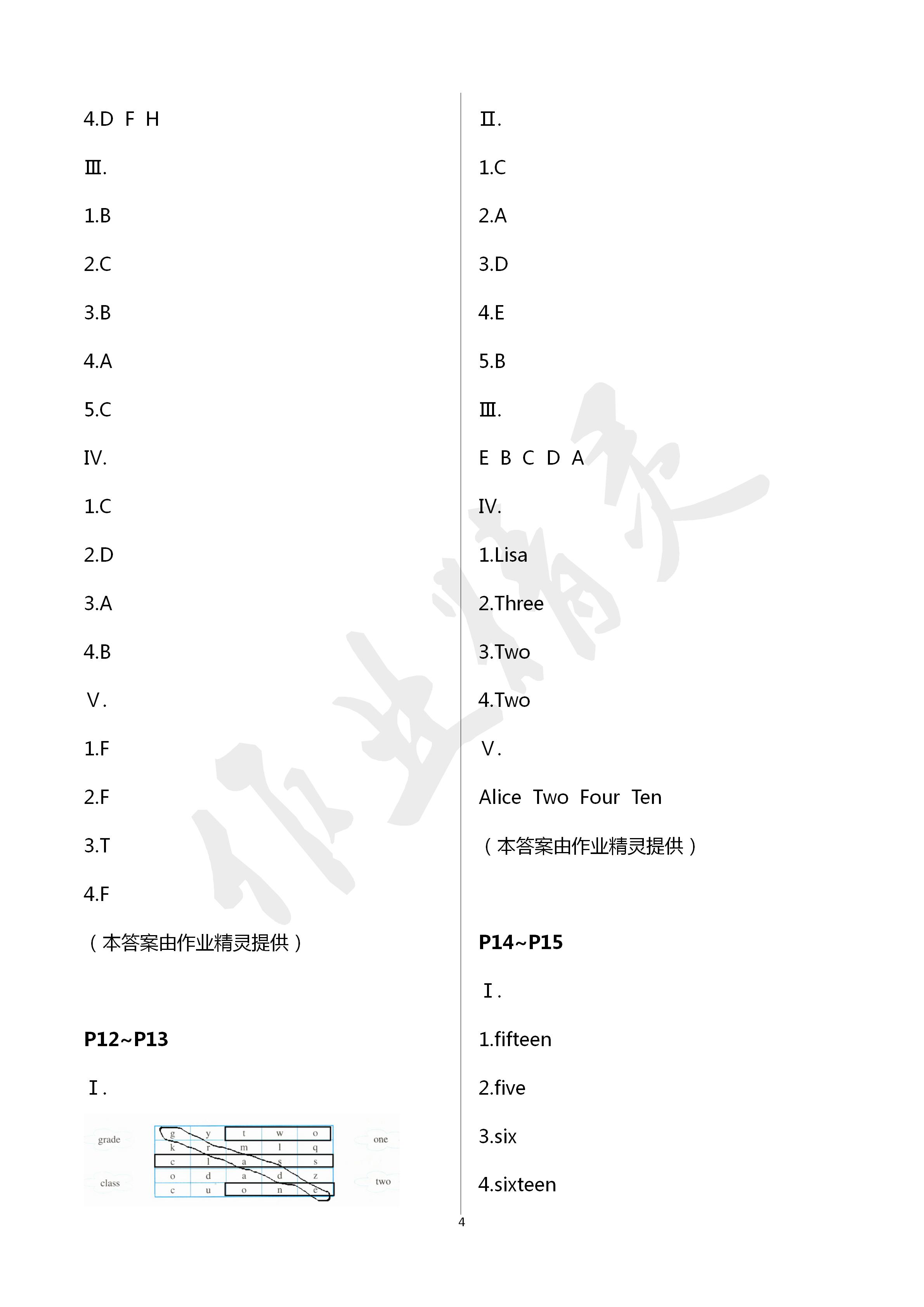 2020年寒假作业四年级英语人教精通版新疆青少年出版社 第4页