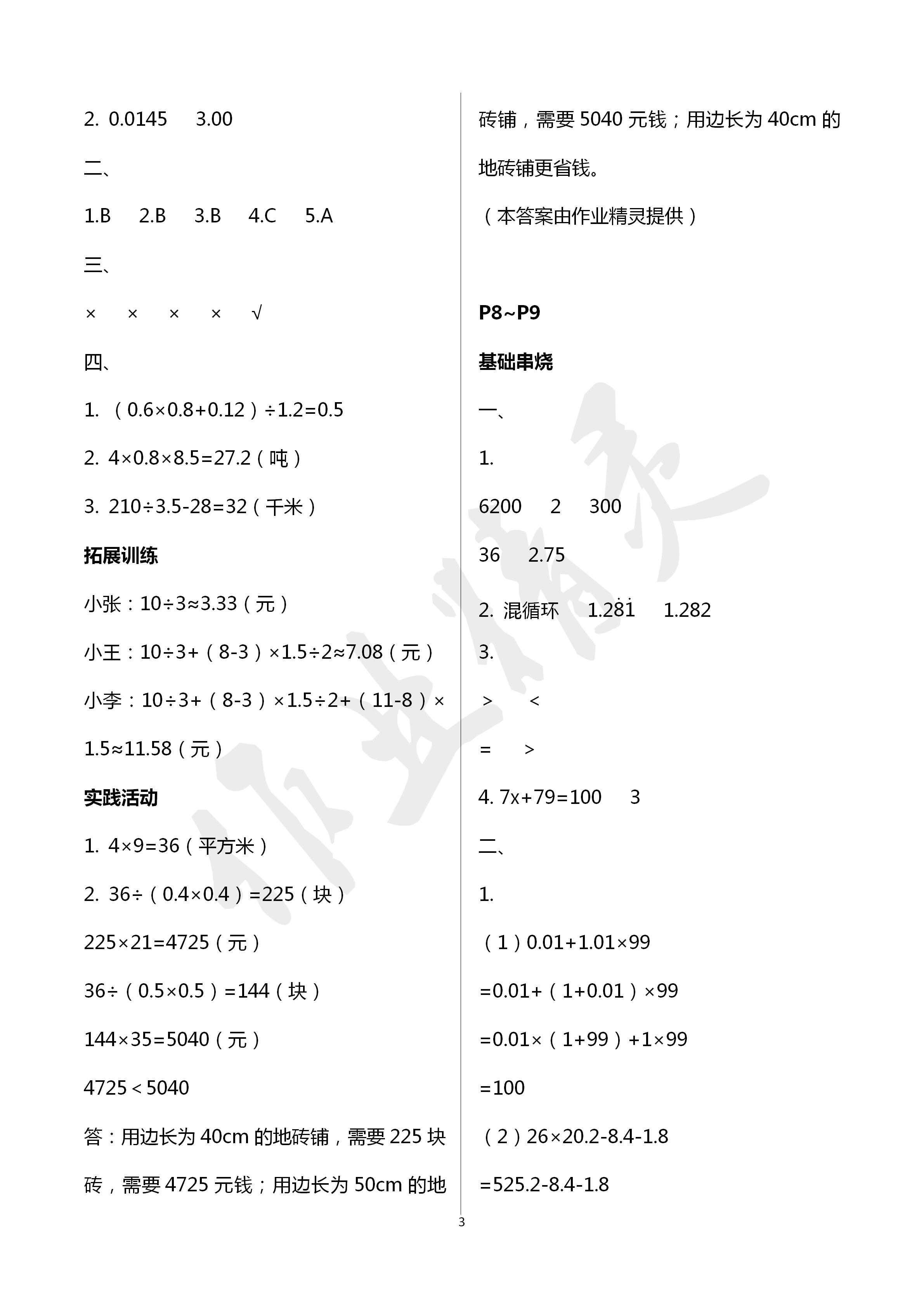 2020年寒假作业五年级数学人教版新疆青少年出版社 第3页