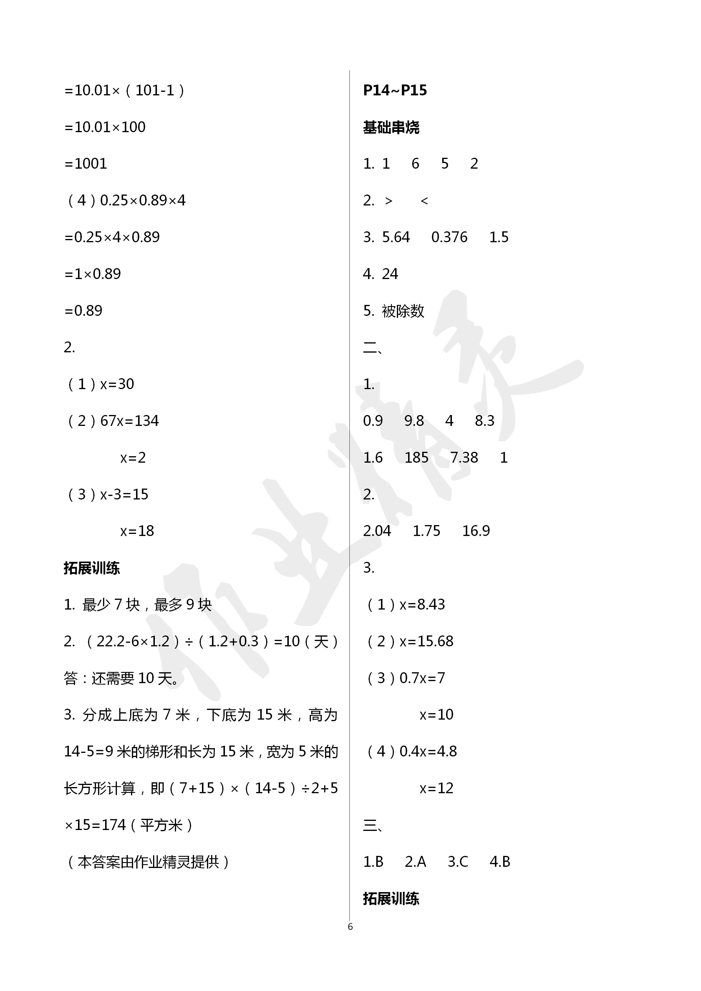 2020年寒假作業(yè)五年級數(shù)學人教版新疆青少年出版社 第6頁