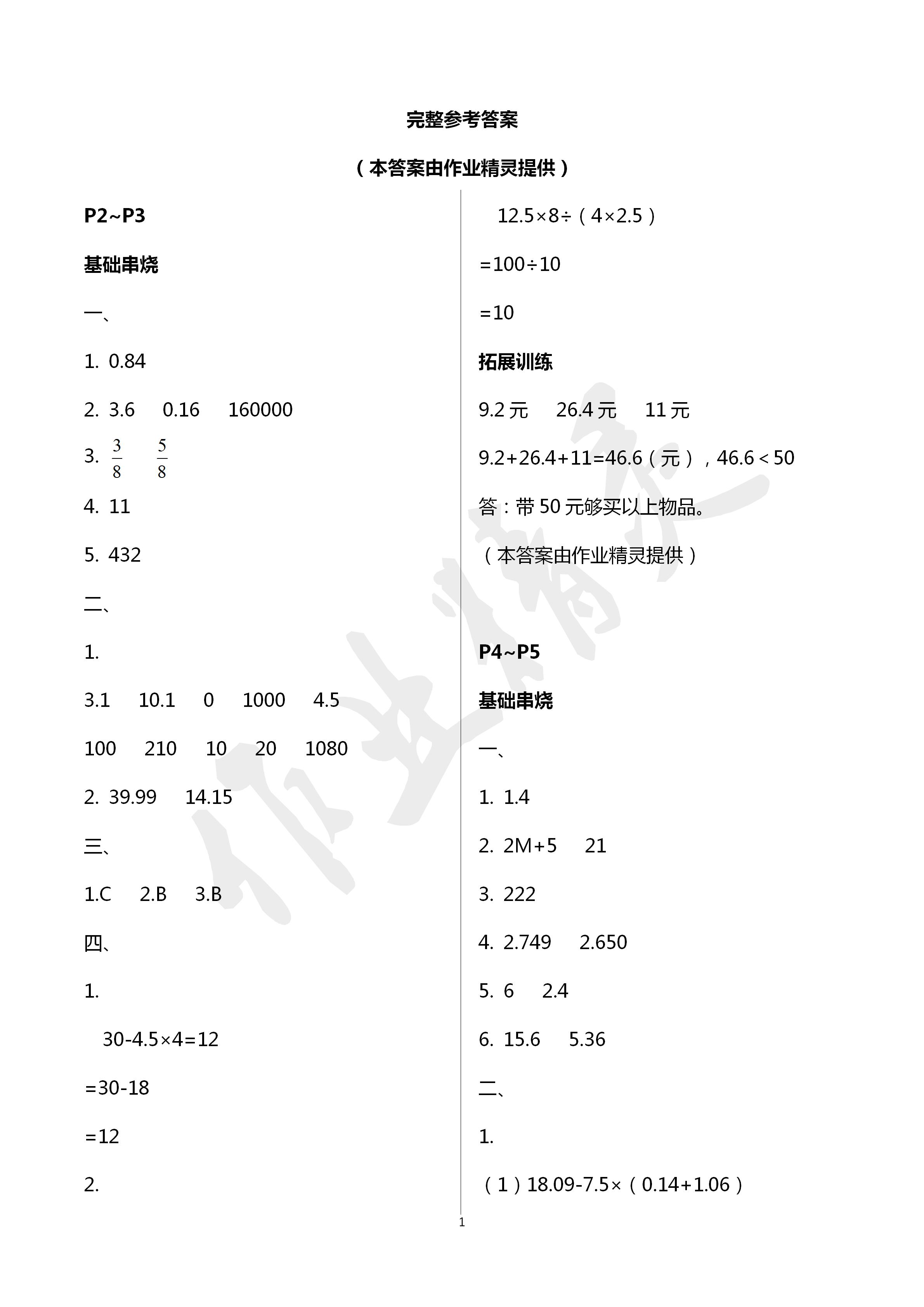 2020年寒假作业五年级数学人教版新疆青少年出版社 第1页