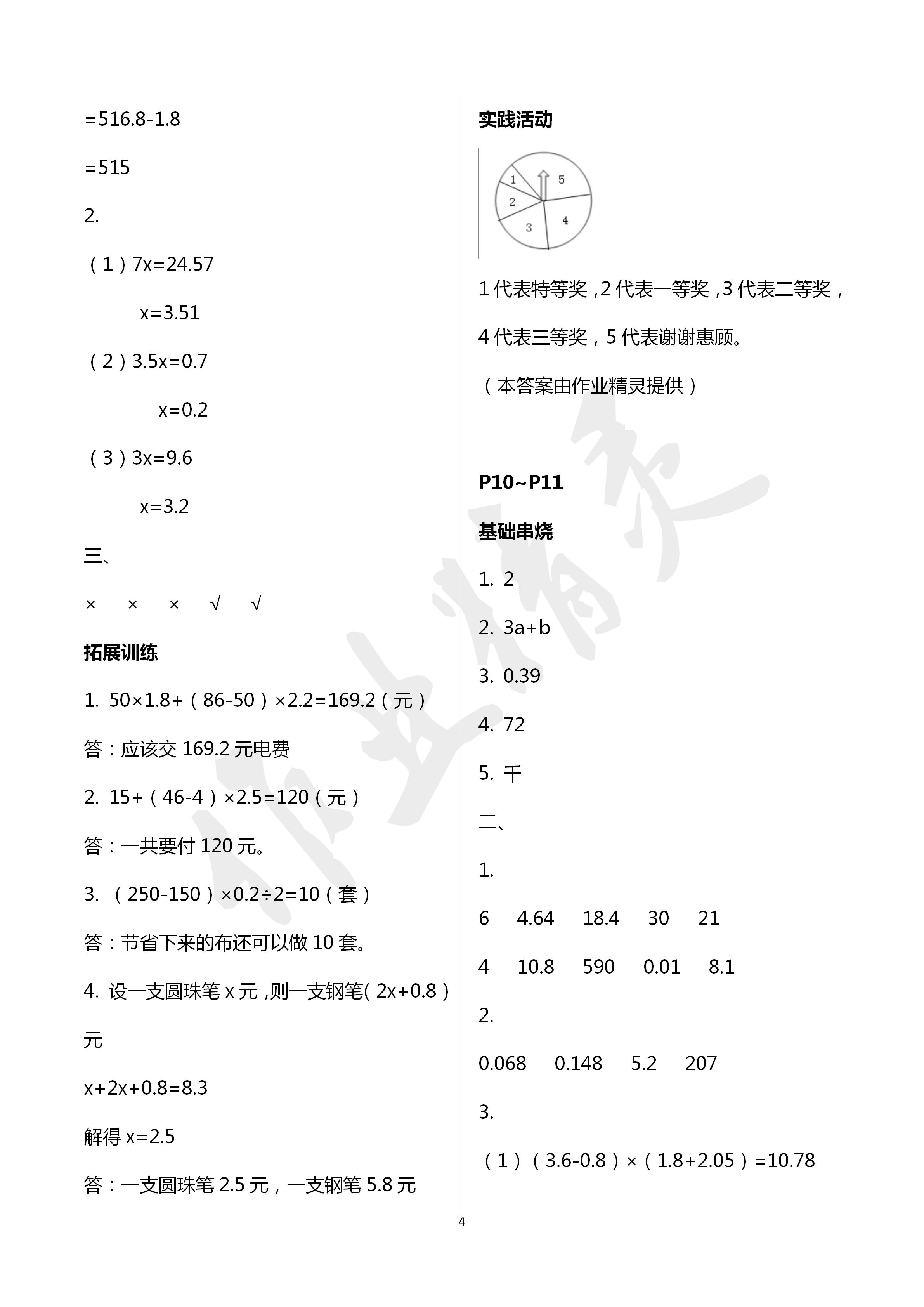 2020年寒假作業(yè)五年級(jí)數(shù)學(xué)人教版新疆青少年出版社 第4頁