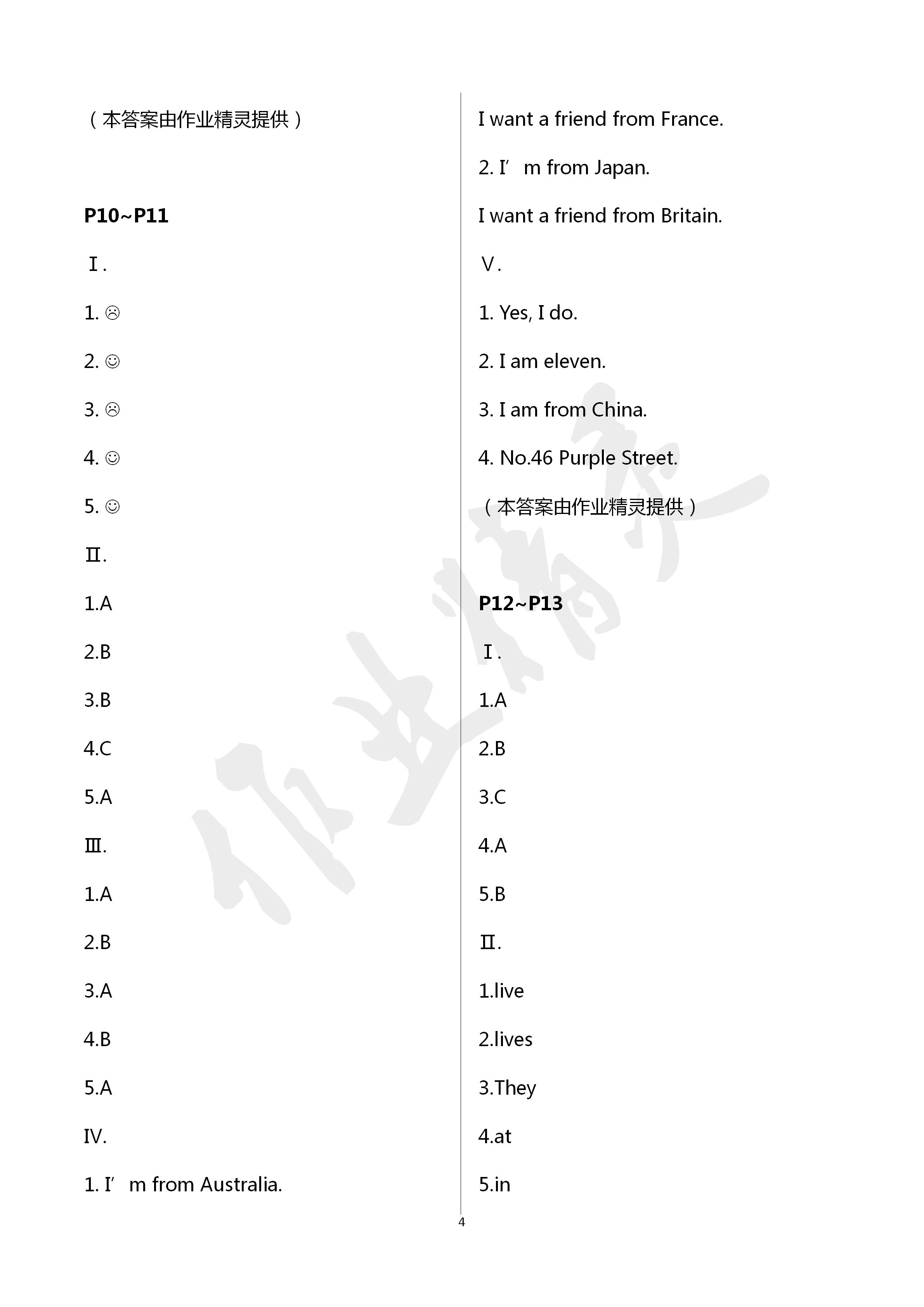 2020年寒假作业五年级英语人教精通版新疆青少年出版社 第4页