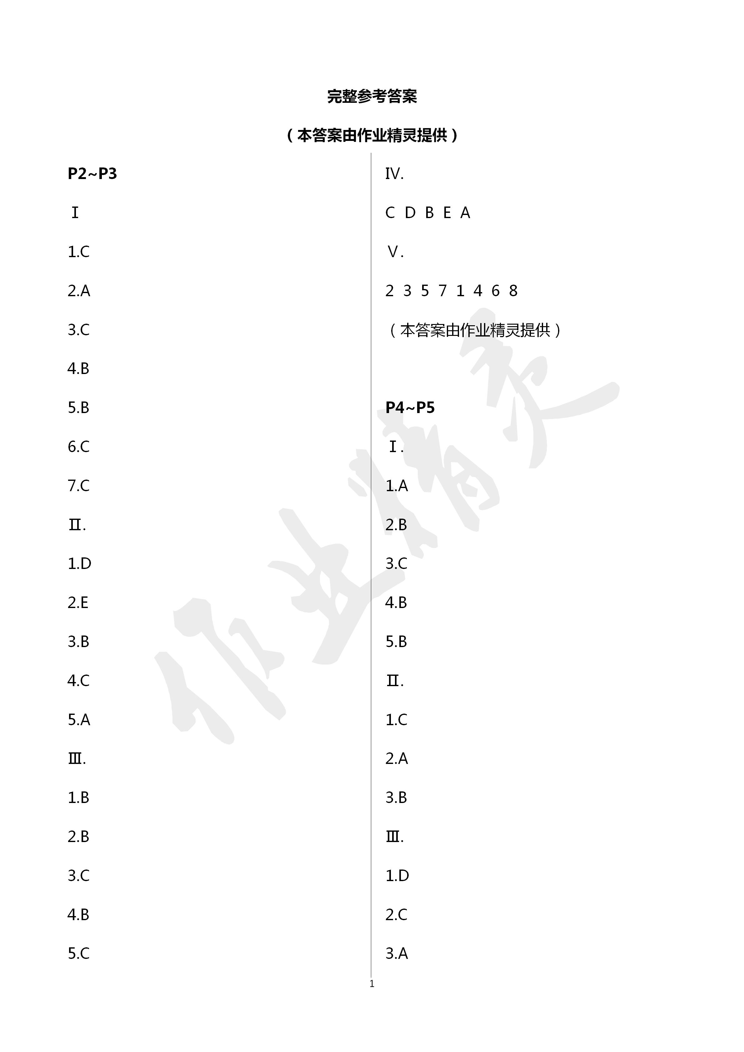 2020年寒假作业五年级英语人教精通版新疆青少年出版社 第1页