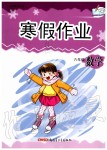 2020年寒假作業(yè)六年級數(shù)學(xué)人教版新疆青少年出版社