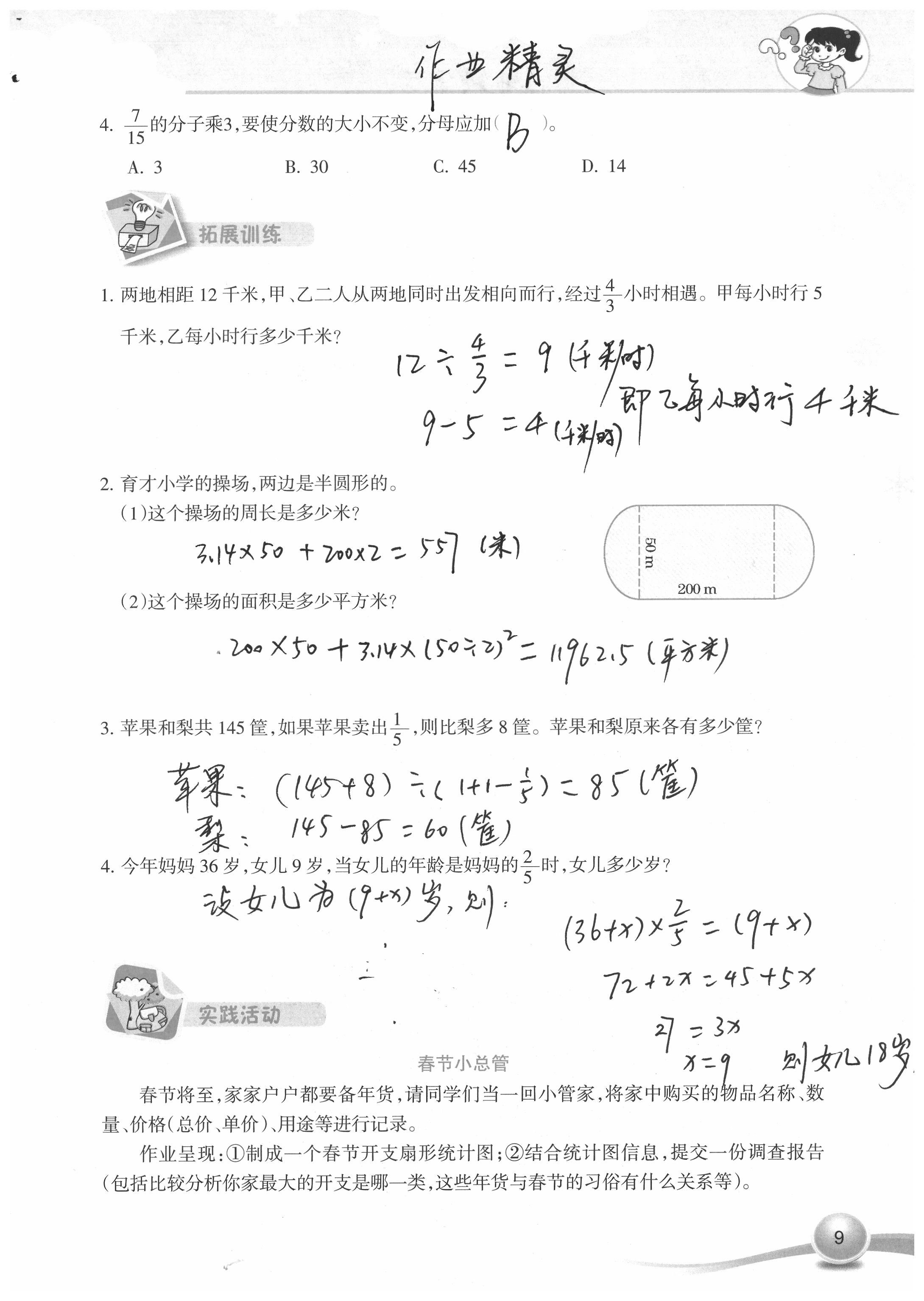 2020年寒假作業(yè)六年級數(shù)學人教版新疆青少年出版社 參考答案第14頁