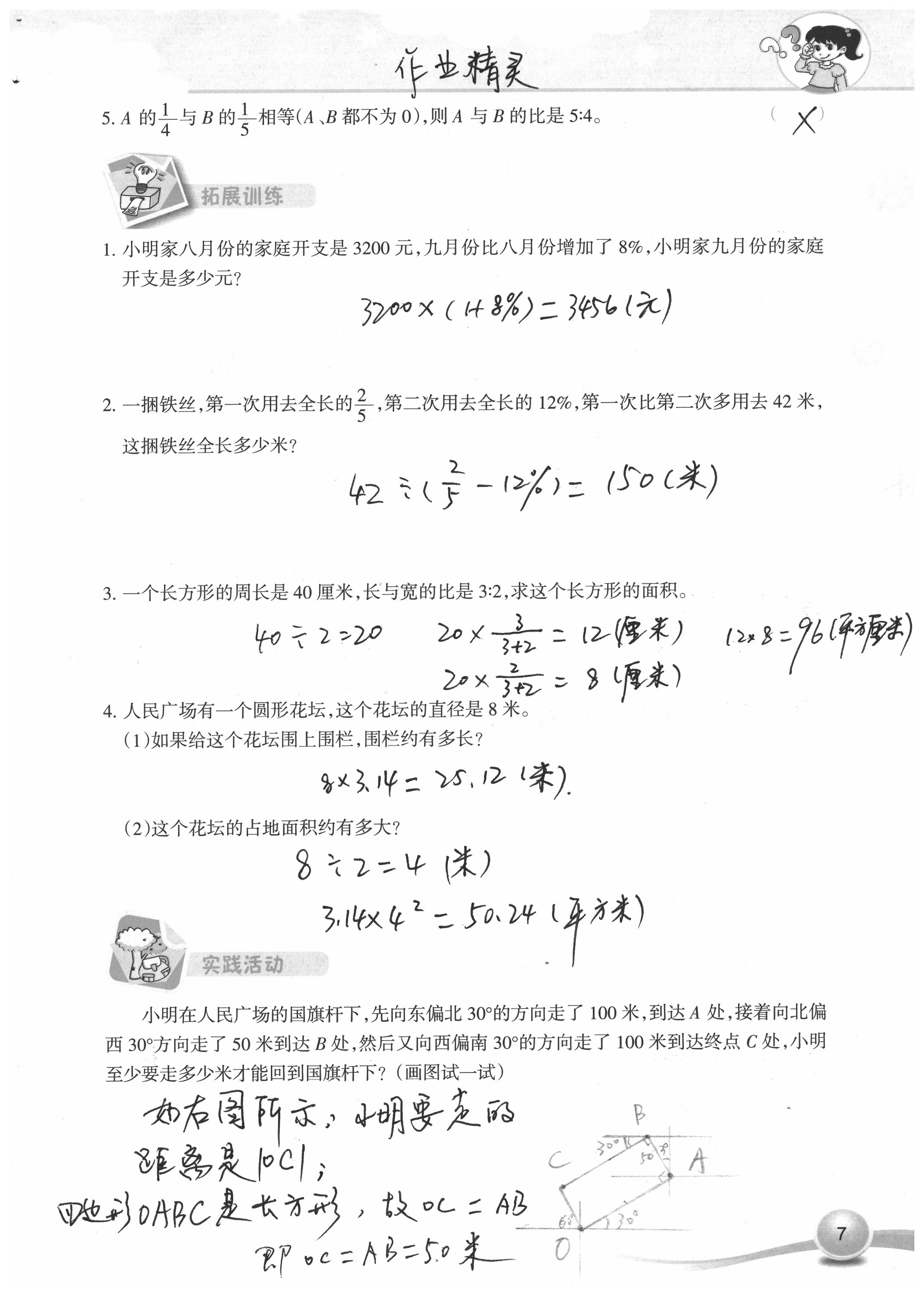 2020年寒假作業(yè)六年級(jí)數(shù)學(xué)人教版新疆青少年出版社 參考答案第9頁