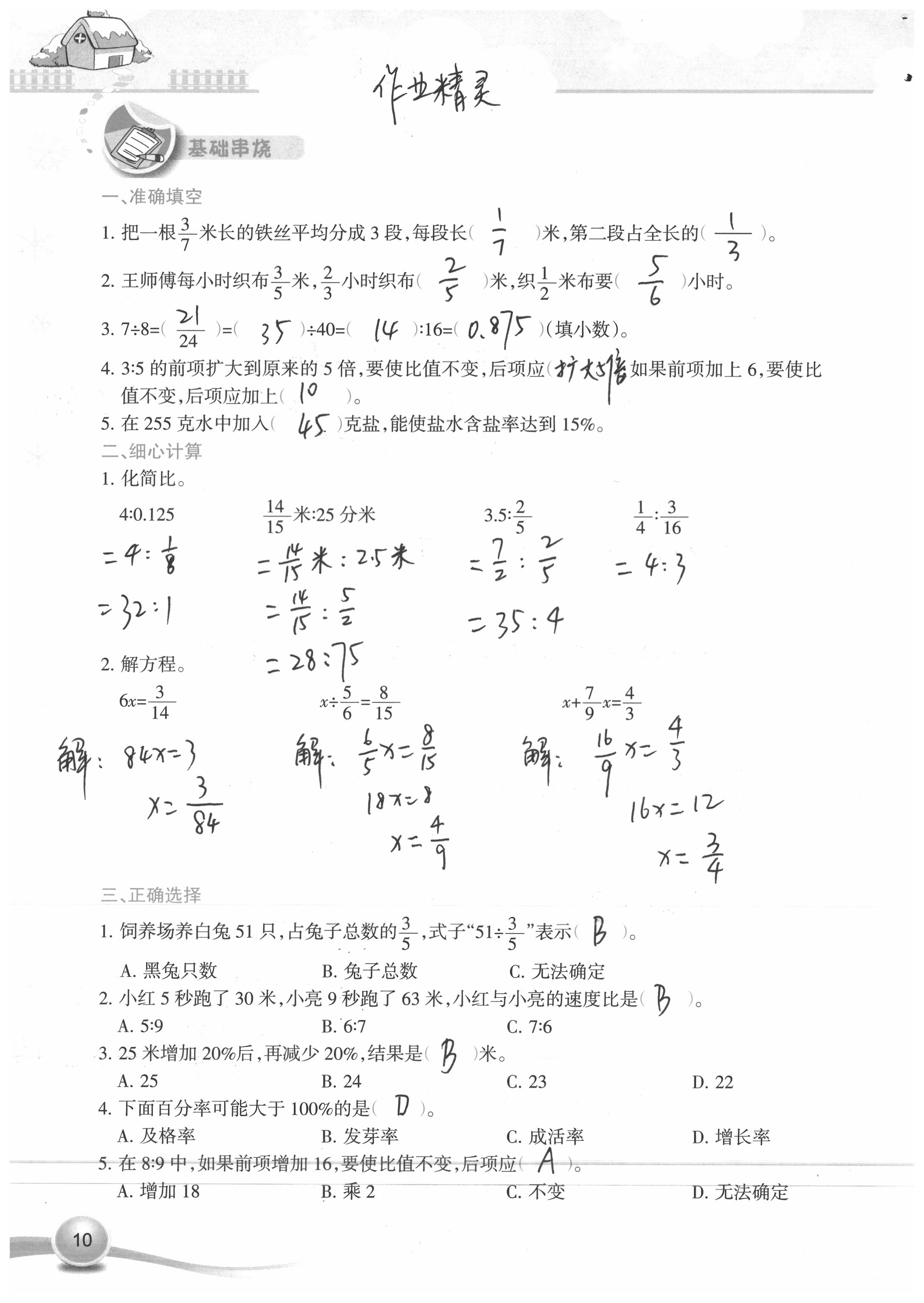 2020年寒假作業(yè)六年級數(shù)學(xué)人教版新疆青少年出版社 參考答案第16頁