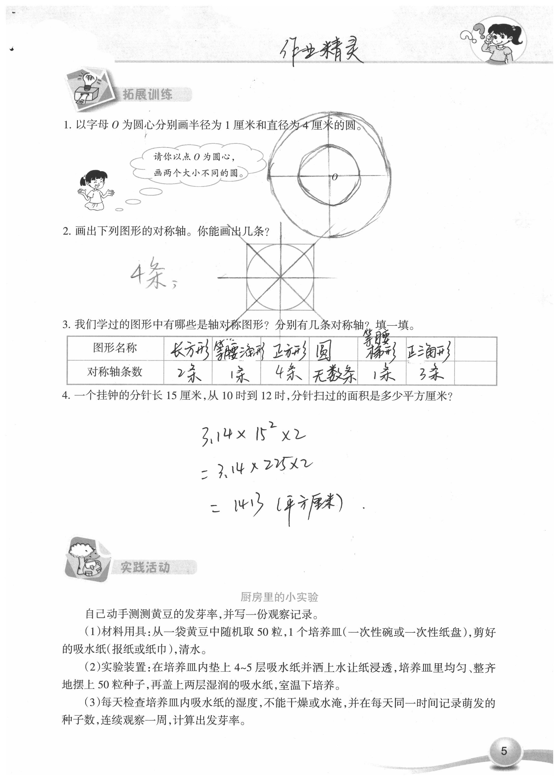 2020年寒假作业六年级数学人教版新疆青少年出版社 参考答案第6页