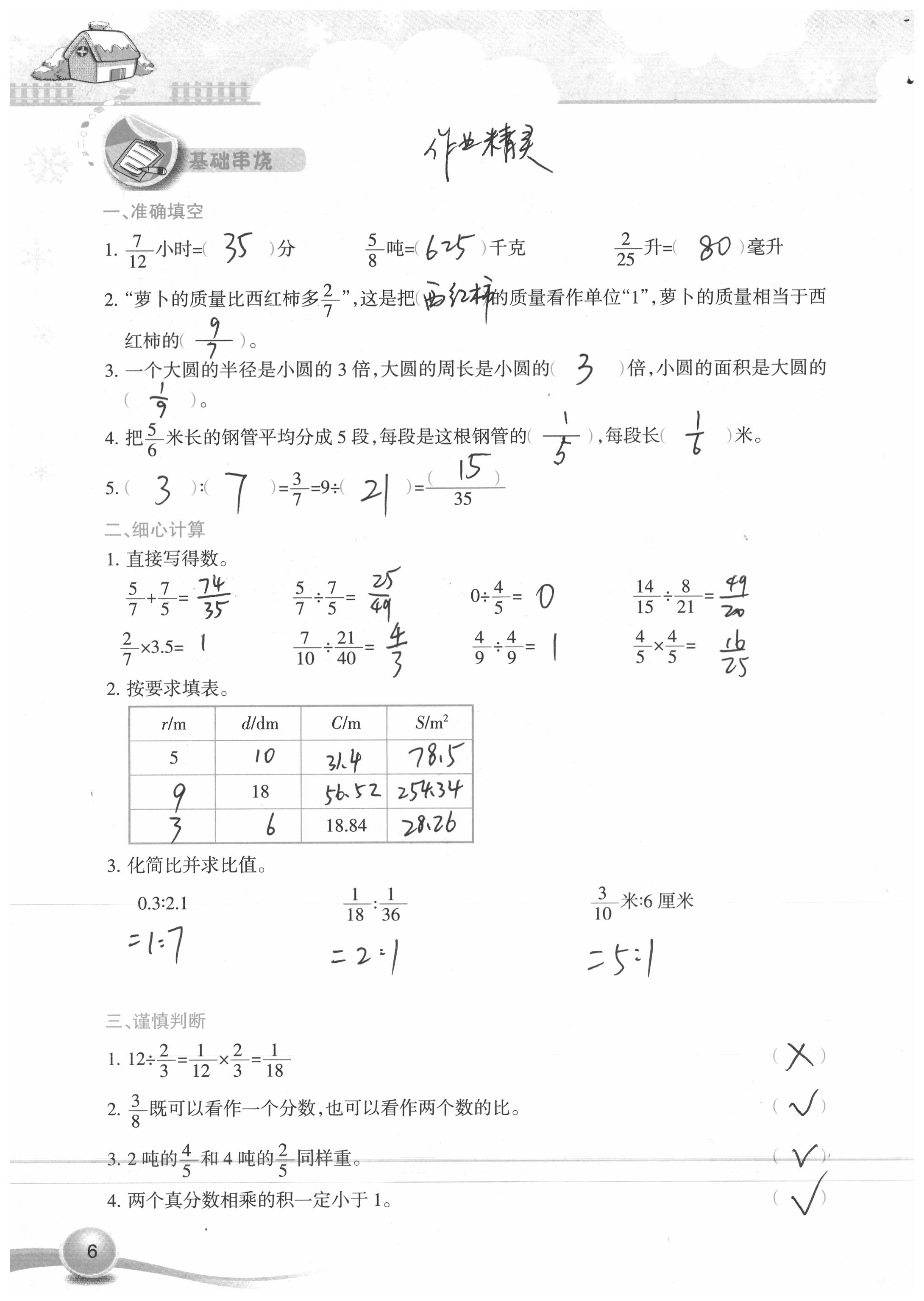 2020年寒假作業(yè)六年級數(shù)學人教版新疆青少年出版社 參考答案第7頁