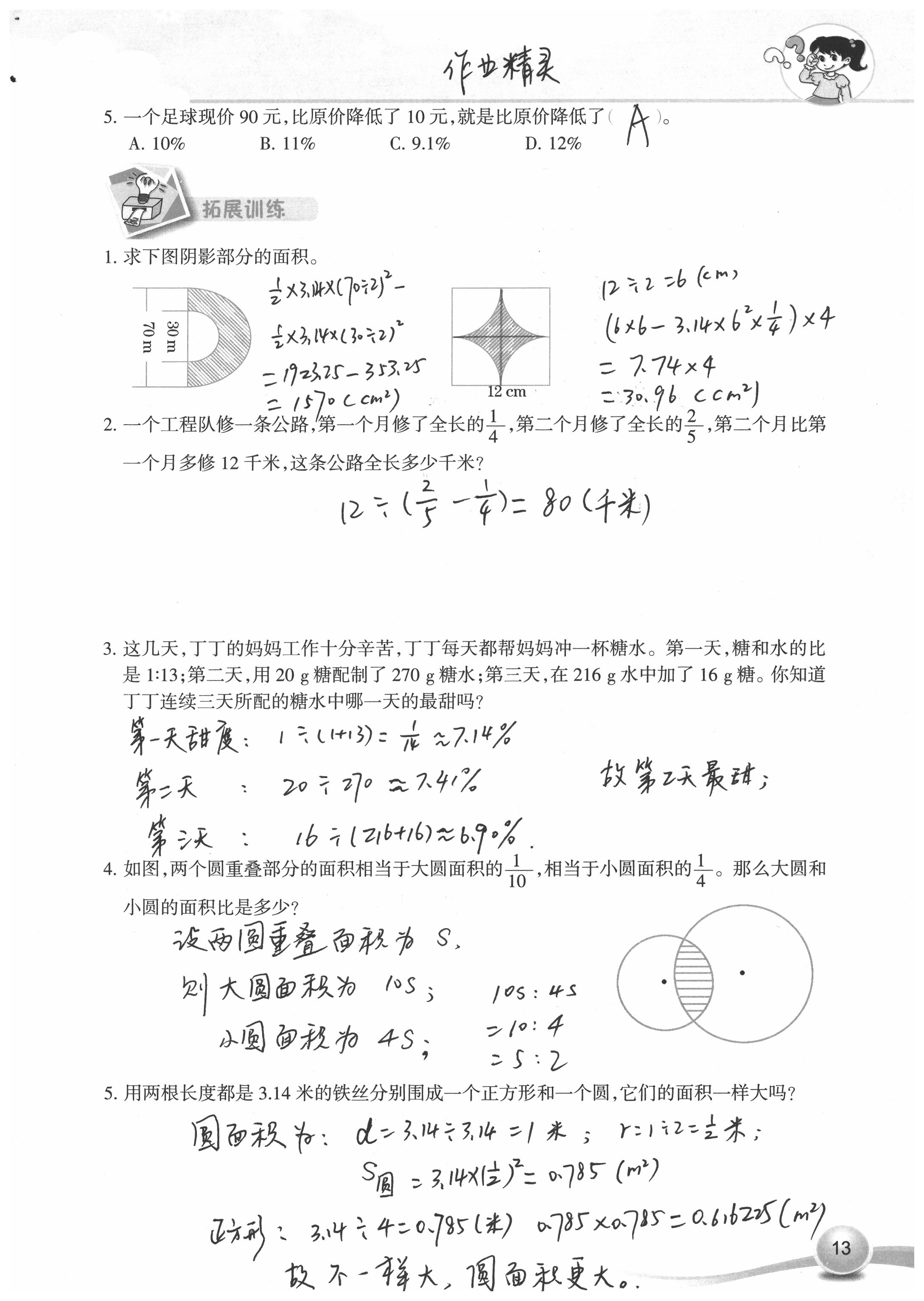 2020年寒假作业六年级数学人教版新疆青少年出版社 参考答案第21页