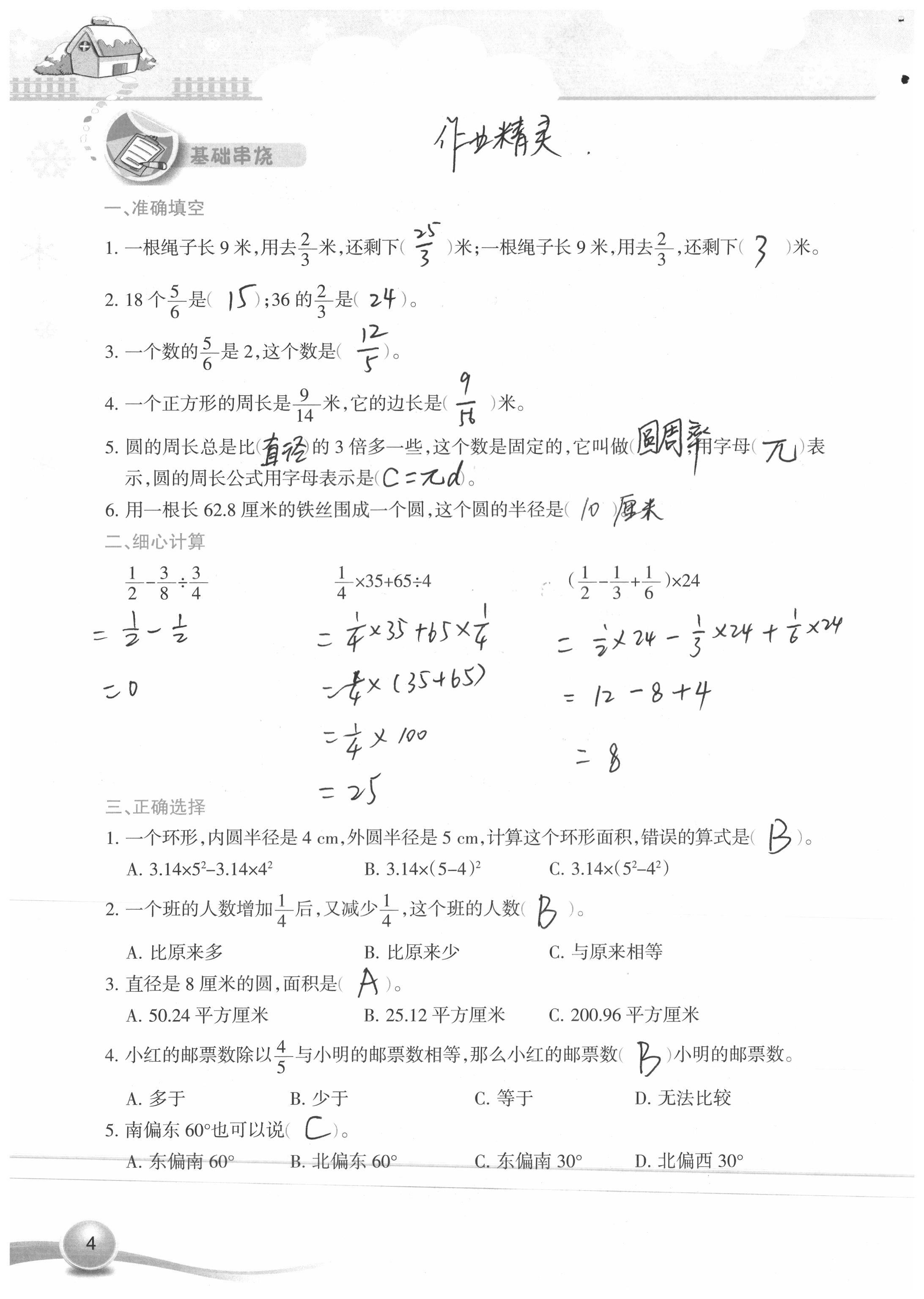 2020年寒假作业六年级数学人教版新疆青少年出版社 参考答案第4页