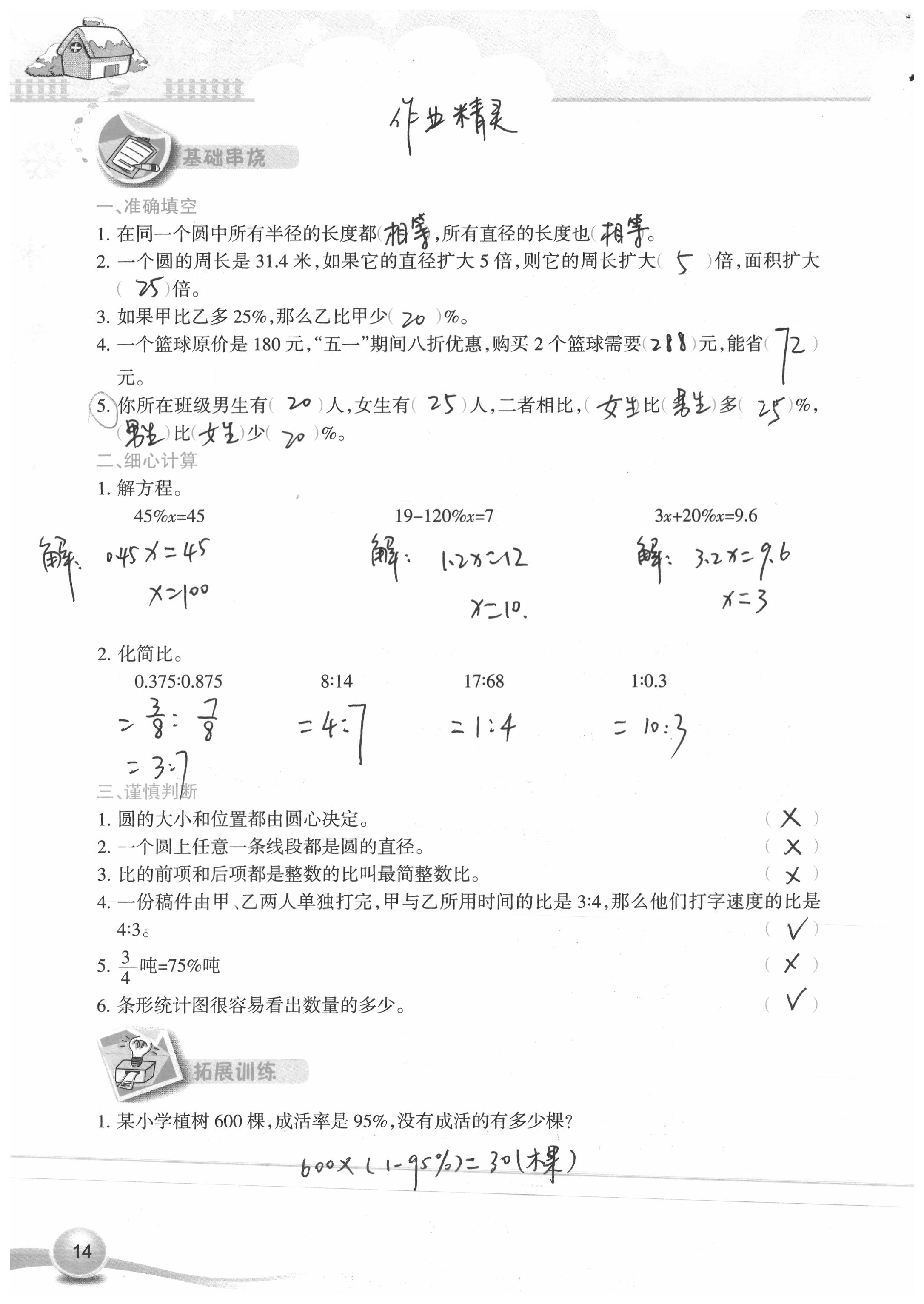 2020年寒假作業(yè)六年級數(shù)學(xué)人教版新疆青少年出版社 參考答案第24頁