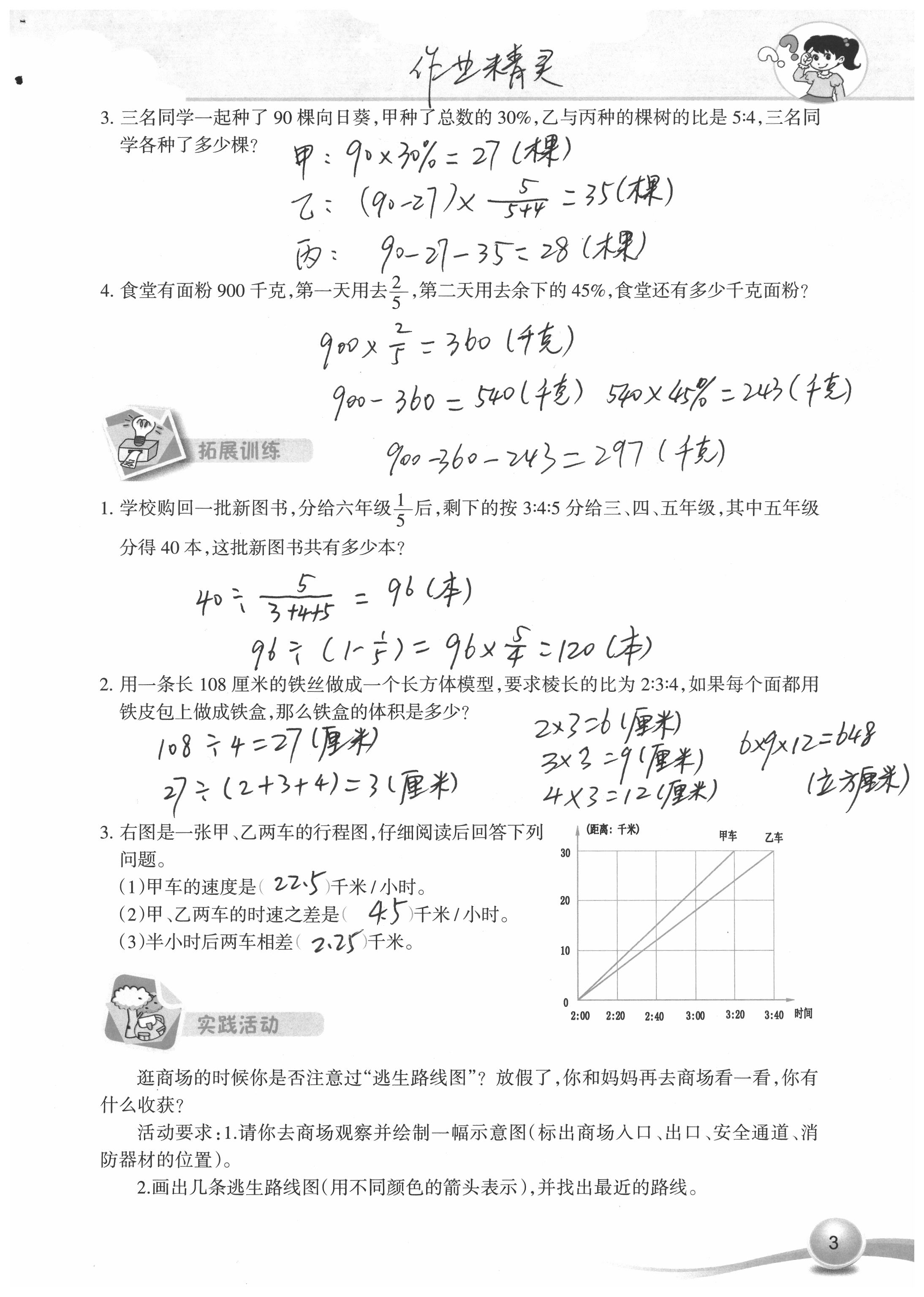 2020年寒假作业六年级数学人教版新疆青少年出版社 参考答案第3页