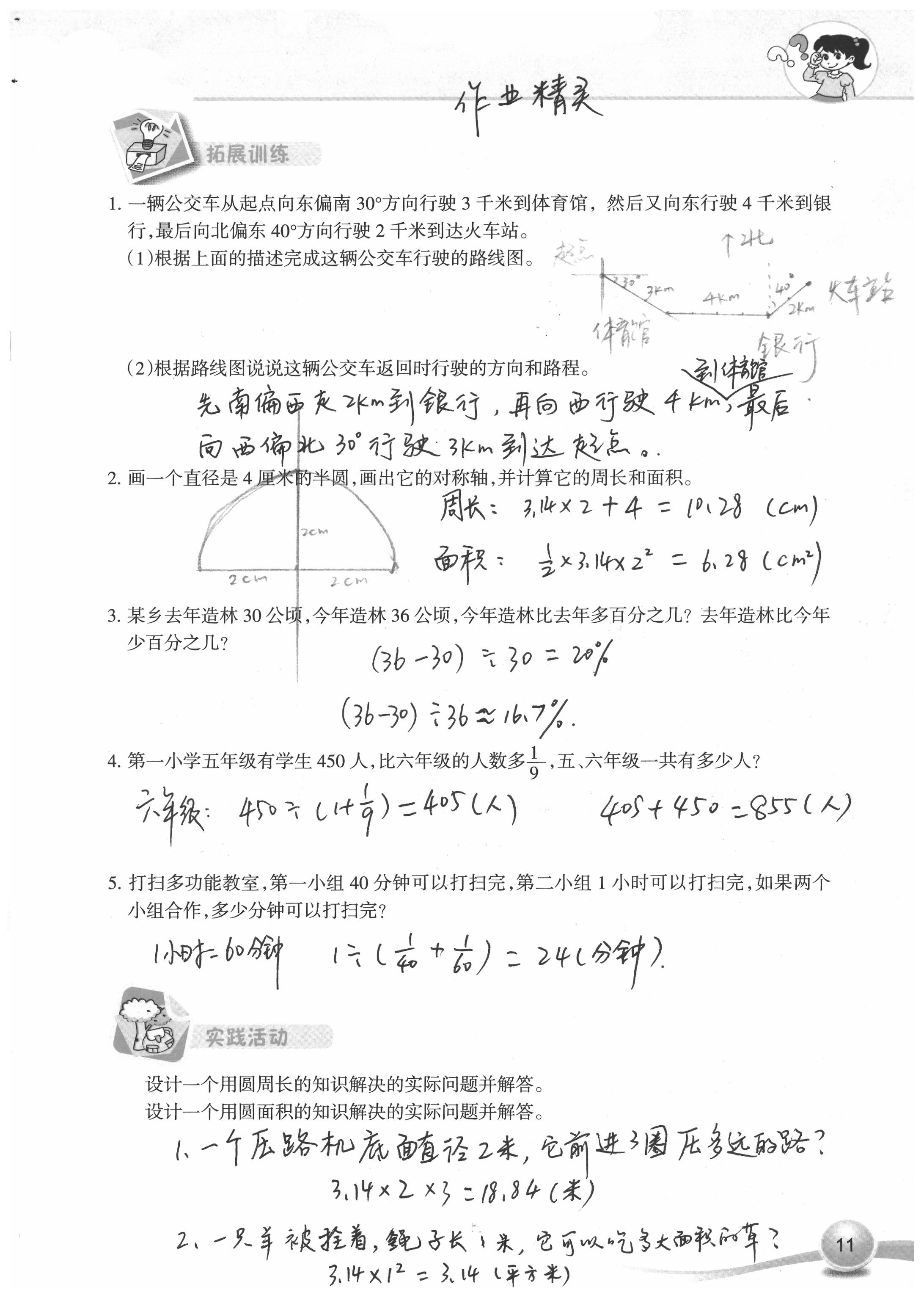 2020年寒假作業(yè)六年級數(shù)學人教版新疆青少年出版社 參考答案第18頁