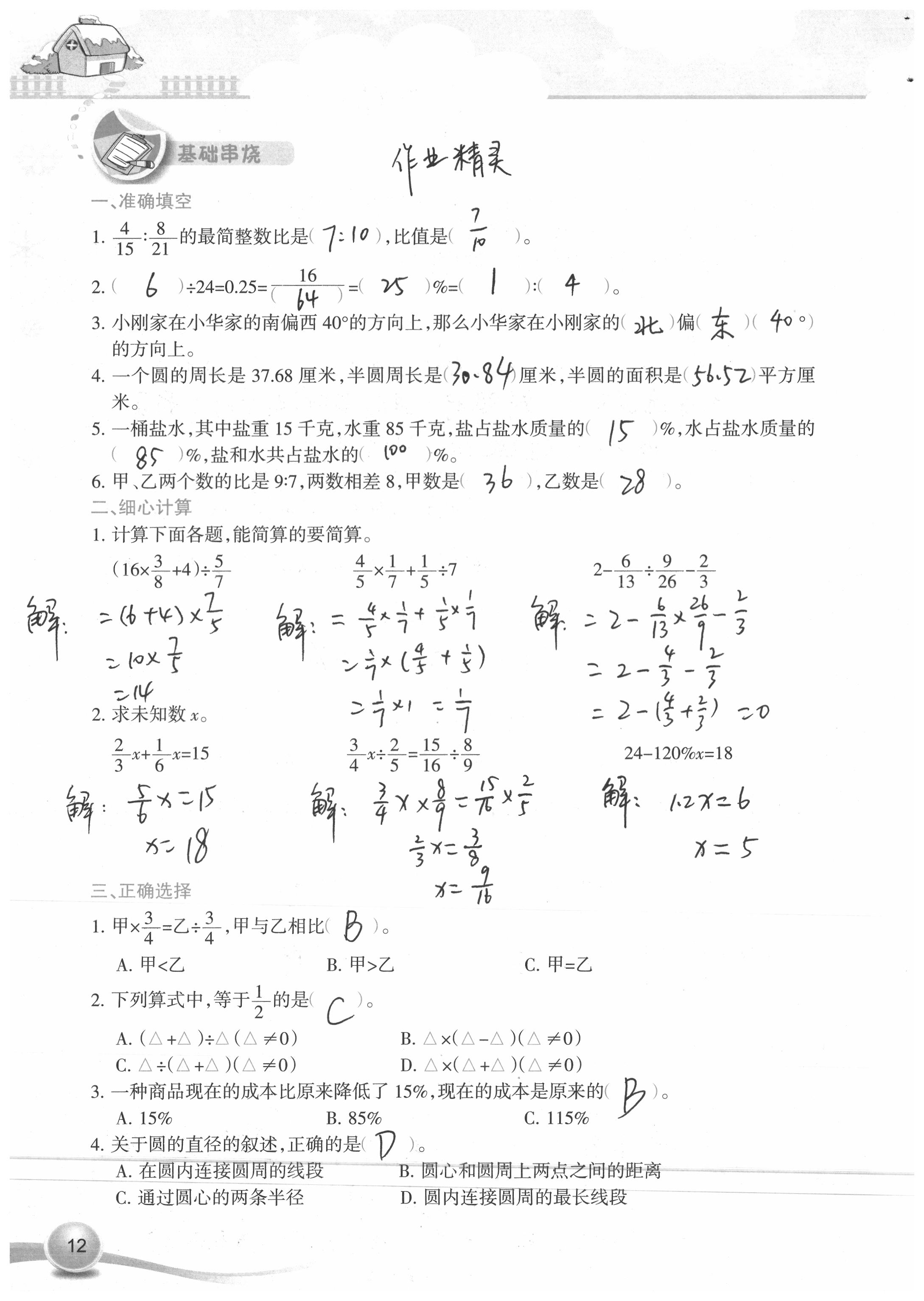 2020年寒假作業(yè)六年級數(shù)學(xué)人教版新疆青少年出版社 參考答案第20頁