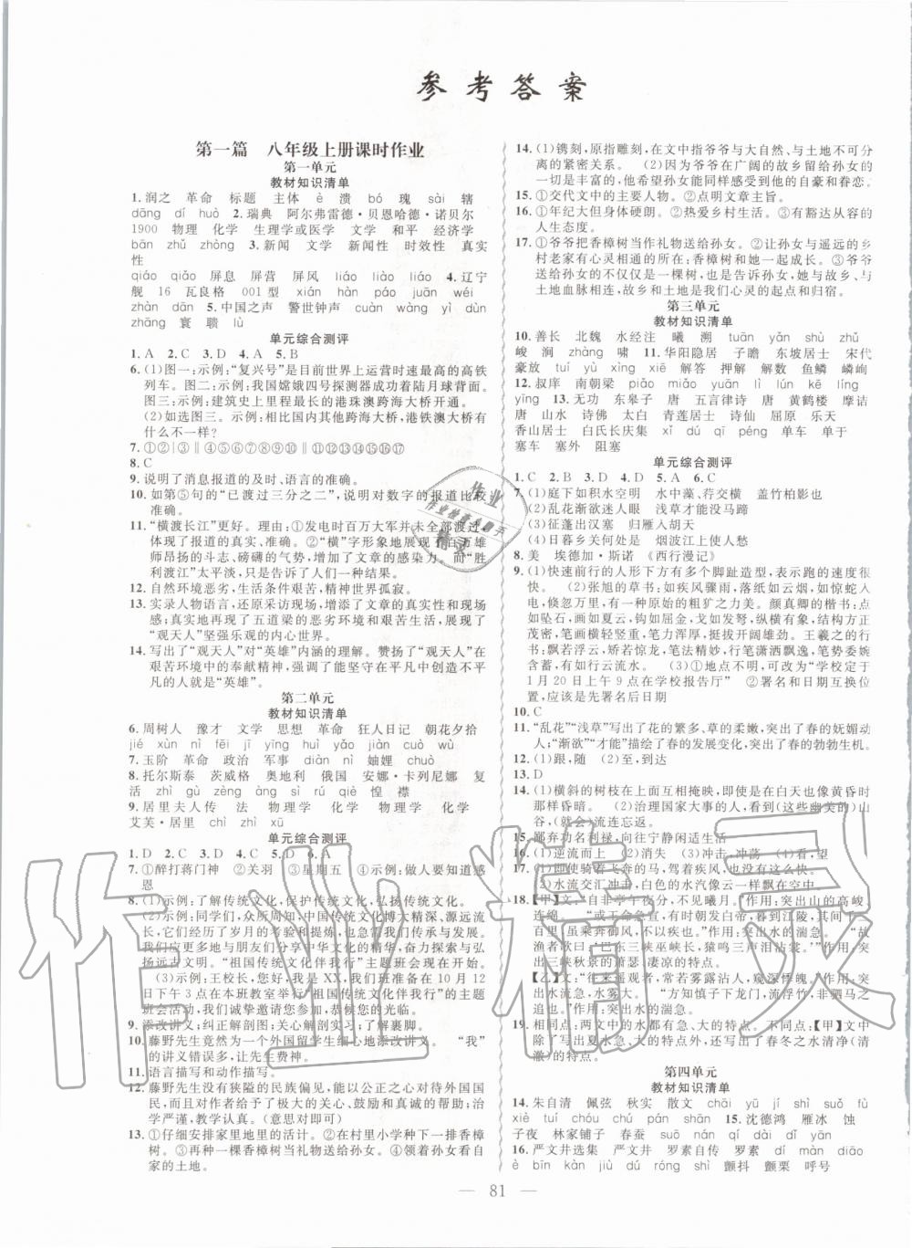 2020年寒假作業(yè)八年級(jí)語(yǔ)文人教版新疆青少年出版社 第1頁(yè)