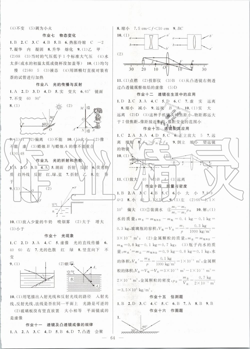 2020年寒假作业八年级物理新疆青少年出版社 第2页