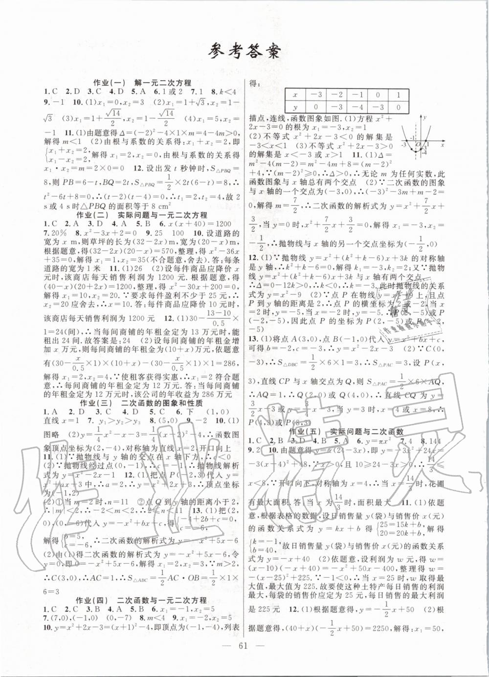 2020年寒假作业九年级数学人教版新疆青少年出版社 第1页